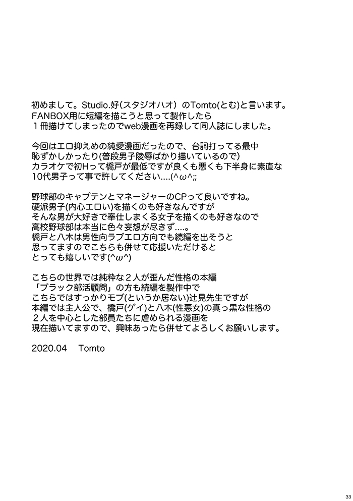 [Studio.好 (Tomto)] 部活男子×女子マネージャー 0.5