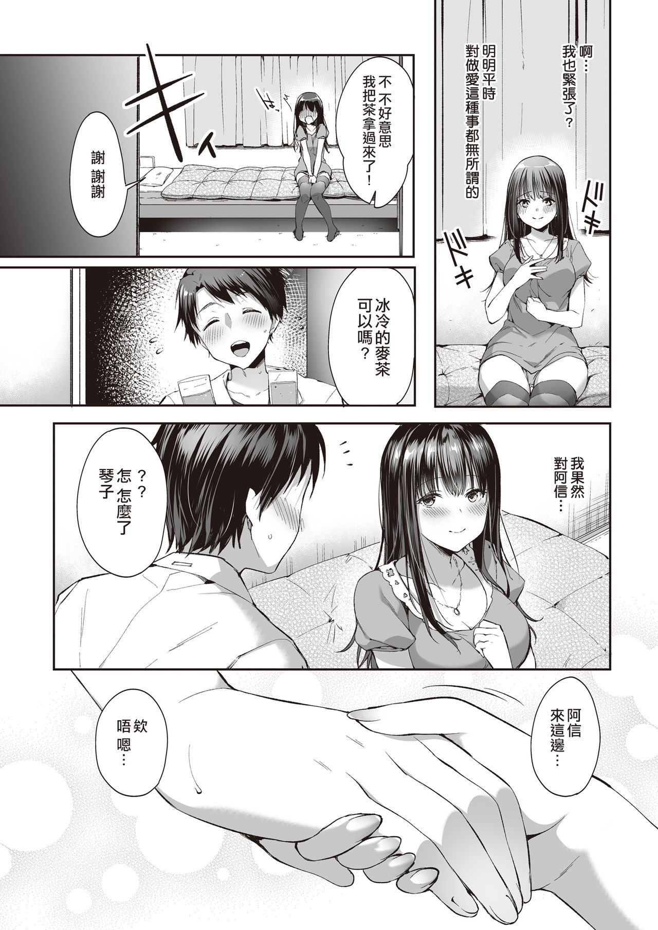 [ネコチワワ。(井藤ななみ)] また明日、あなたと… [中国翻訳]