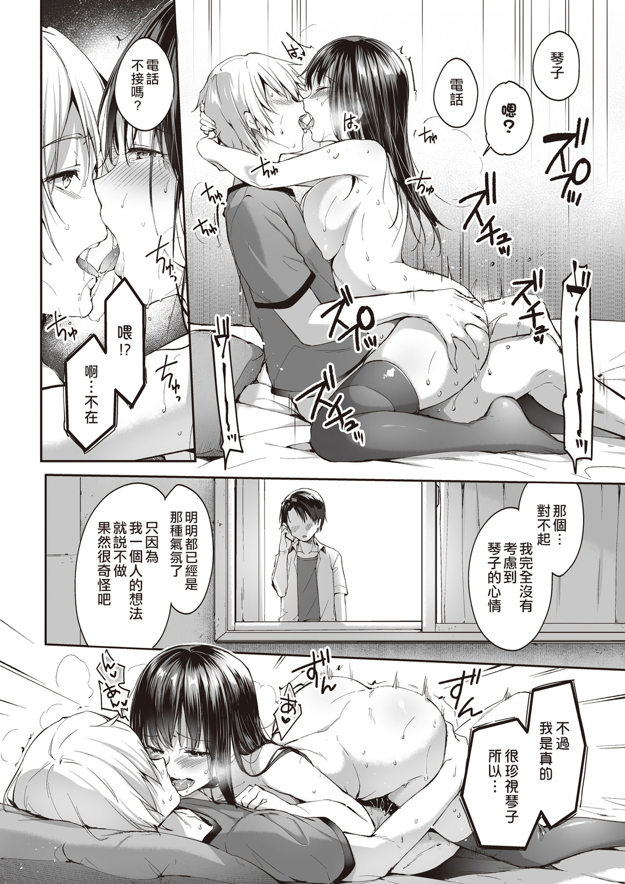 [ネコチワワ。(井藤ななみ)] また明日、あなたと… [中国翻訳]