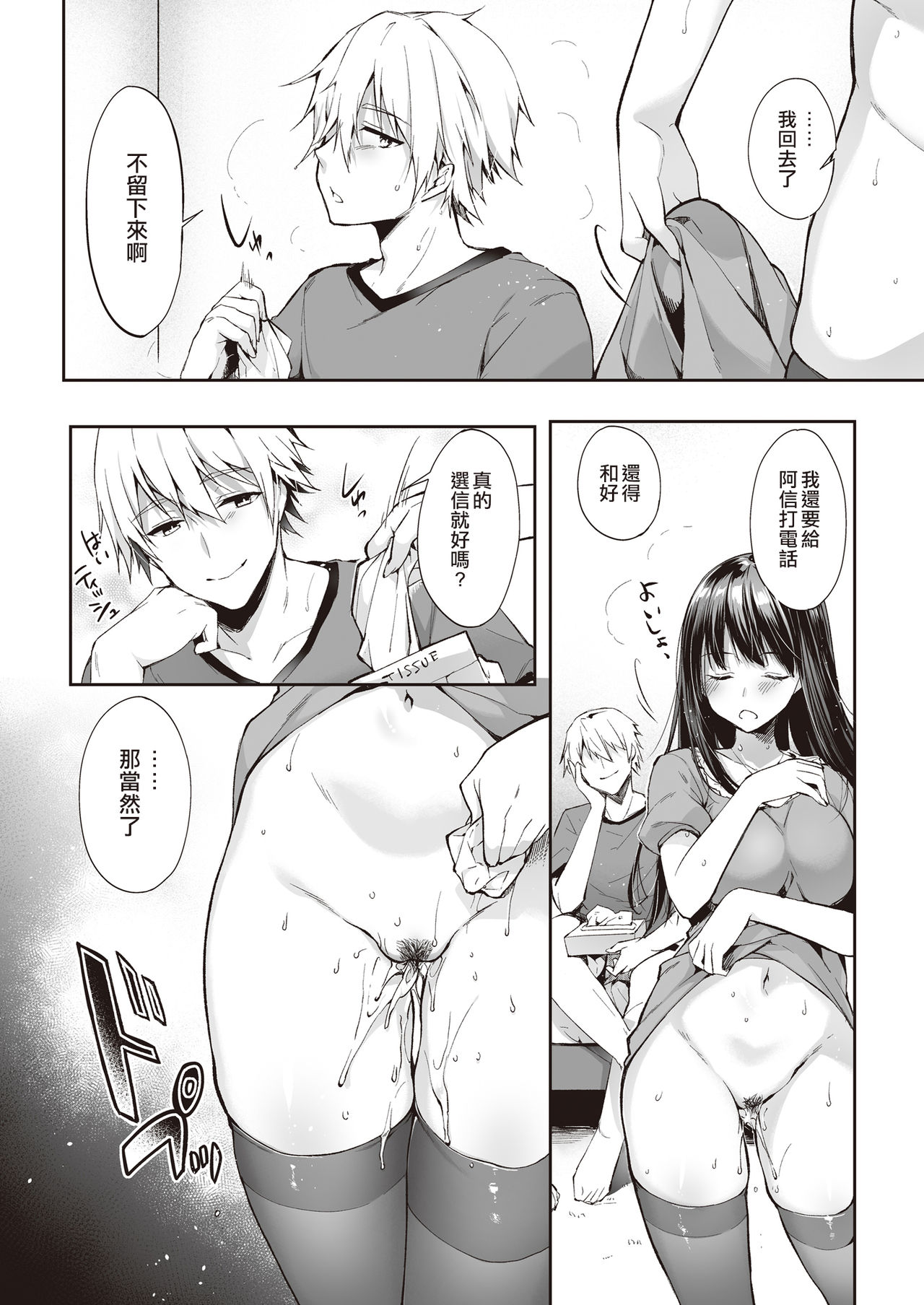 [ネコチワワ。(井藤ななみ)] また明日、あなたと… [中国翻訳]