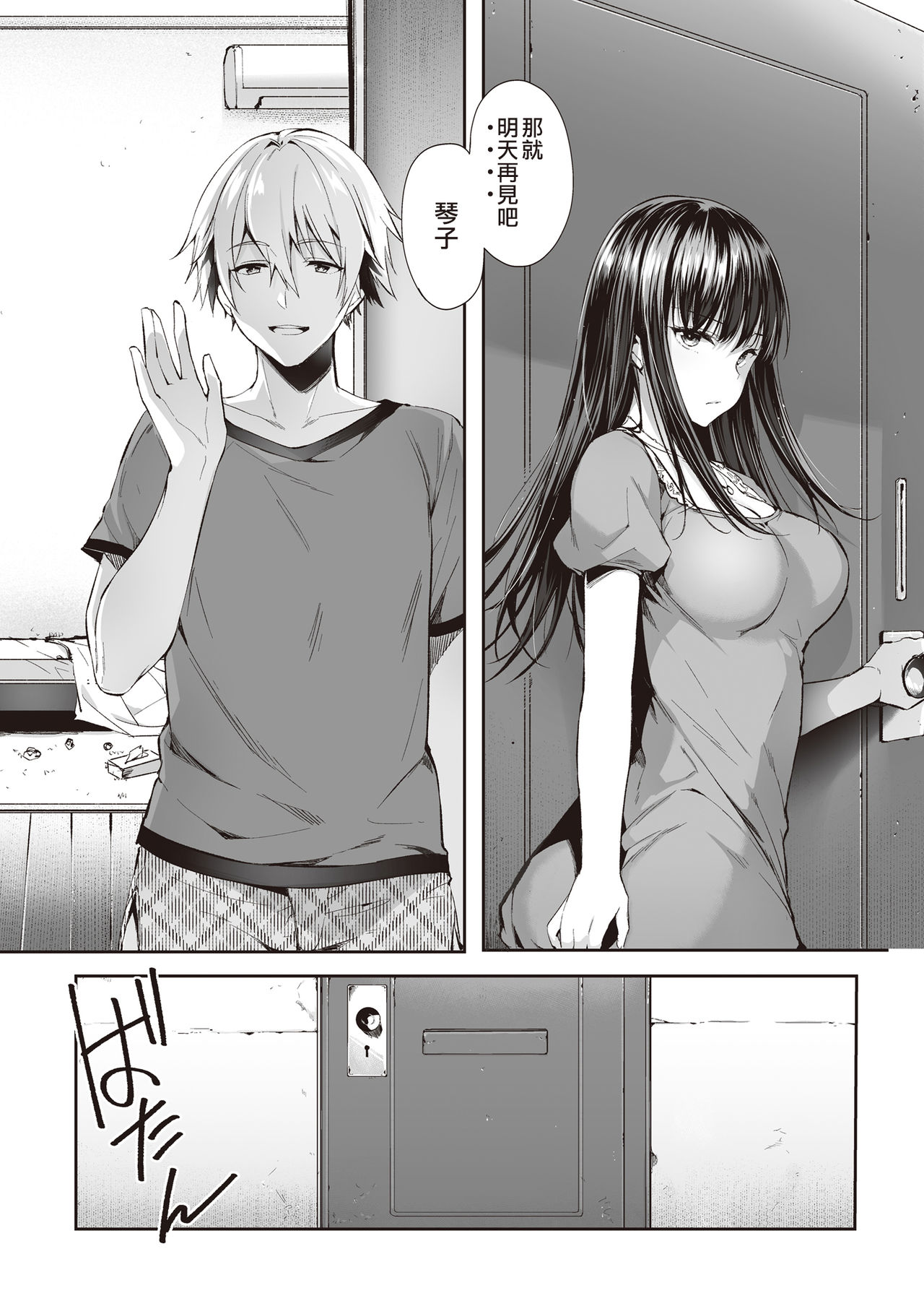 [ネコチワワ。(井藤ななみ)] また明日、あなたと… [中国翻訳]