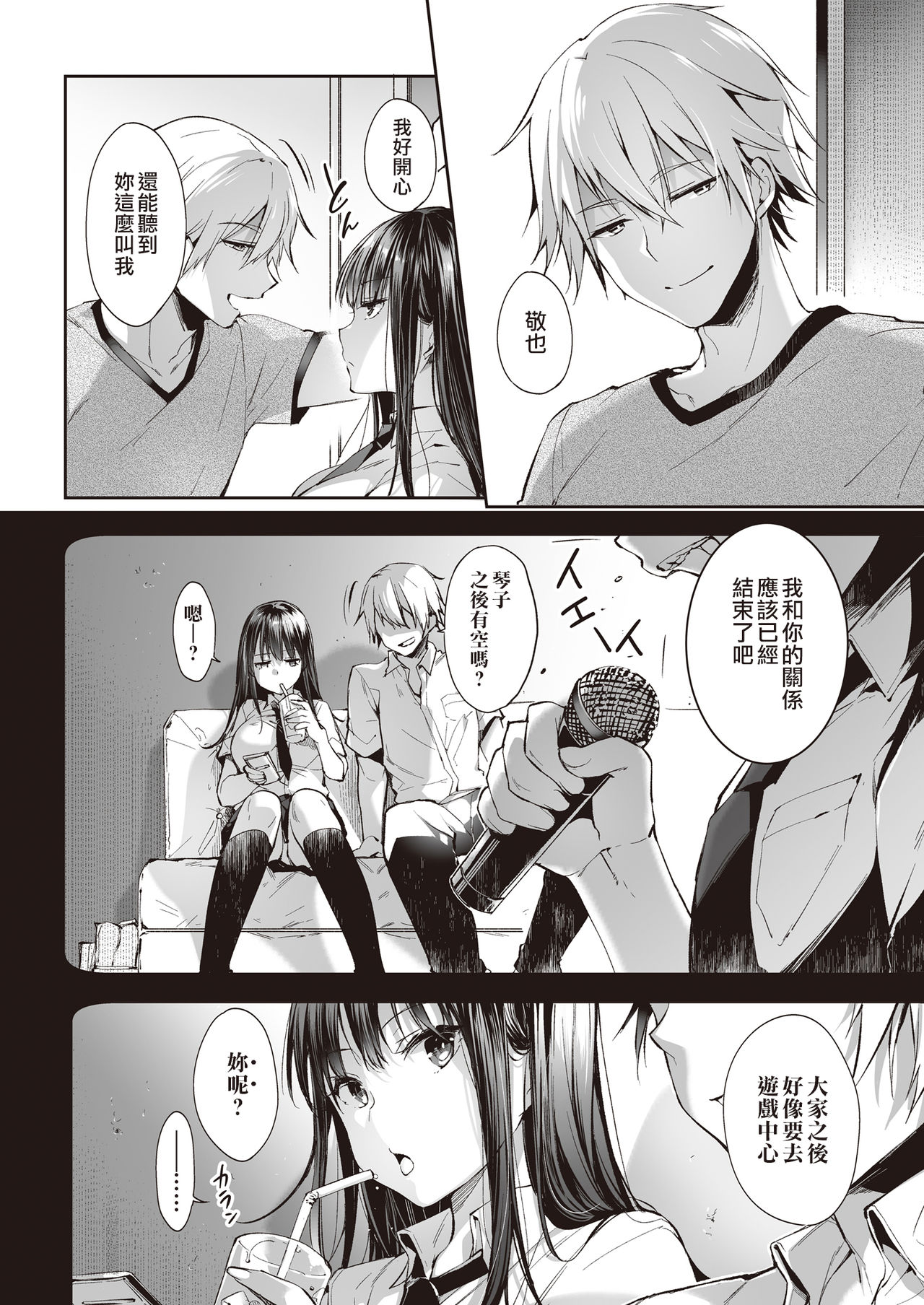 [ネコチワワ。(井藤ななみ)] また明日、あなたと… [中国翻訳]