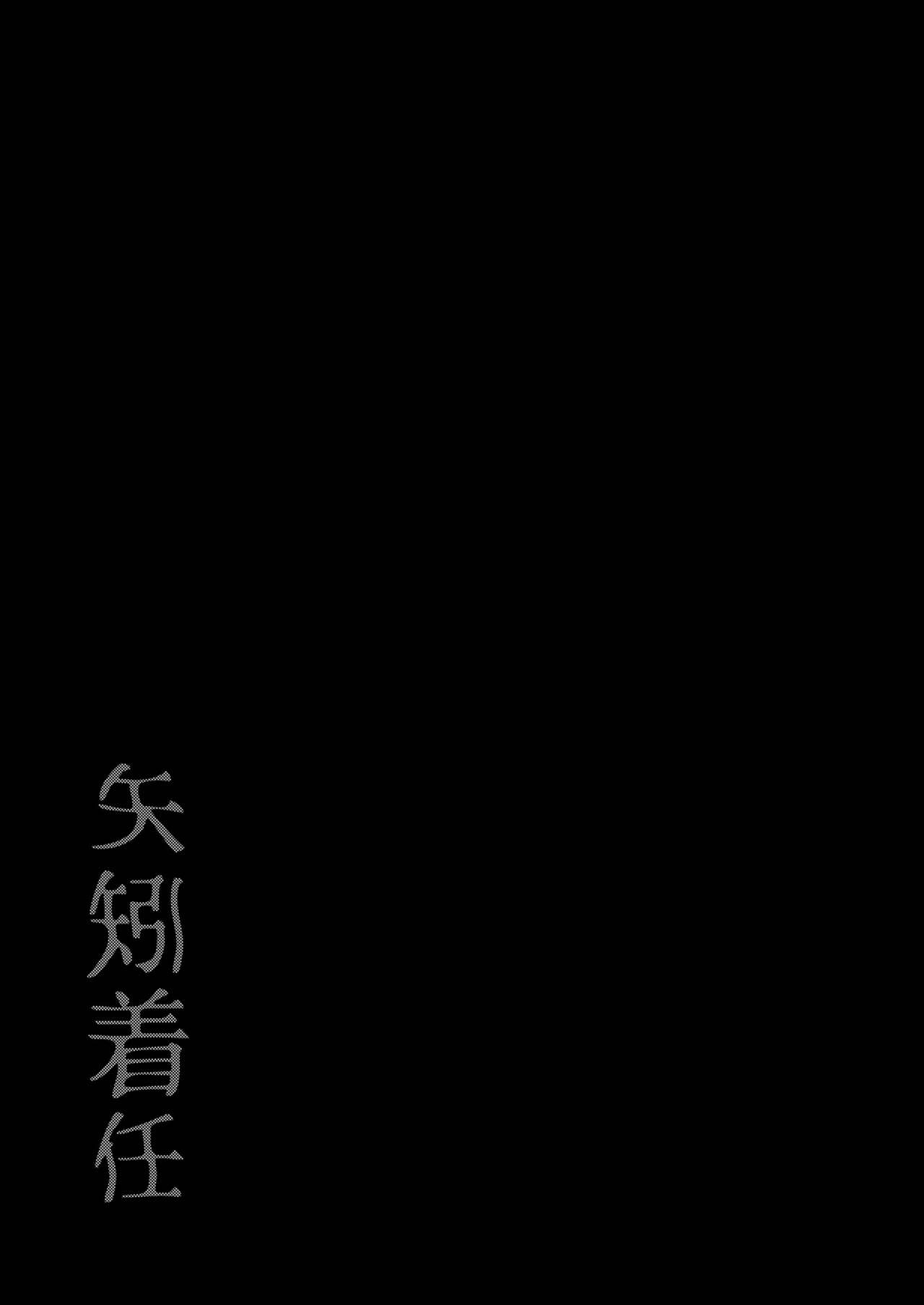 [ビルドテツ (二宮仁巳)] 矢矧着任 (艦隊これくしょん -艦これ-) [英訳] [DL版]