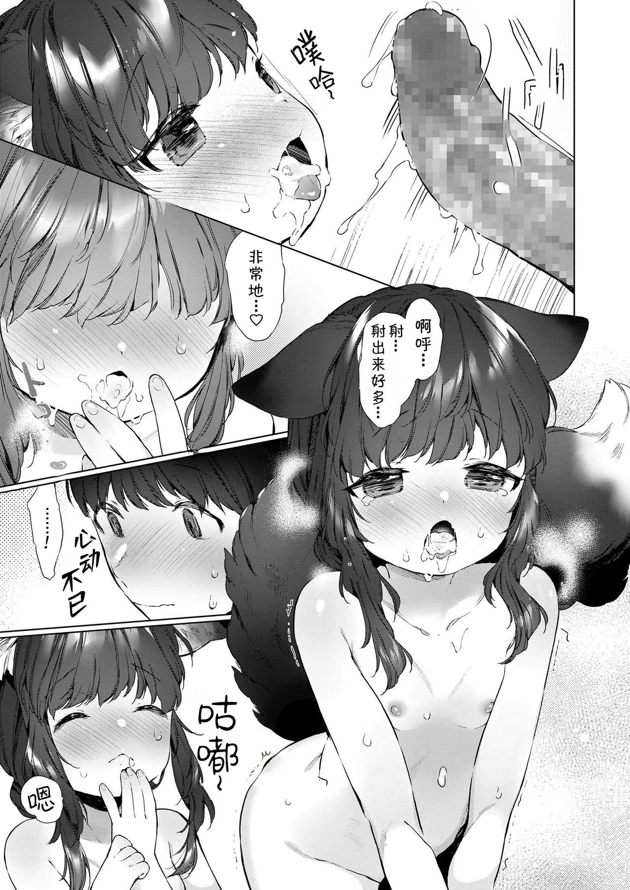 [武藤まと] 齢200ちゃいお狐ちゃんとおしどり夫婦生活。 (永遠娘 朧絵巻 捌) [中国翻訳]