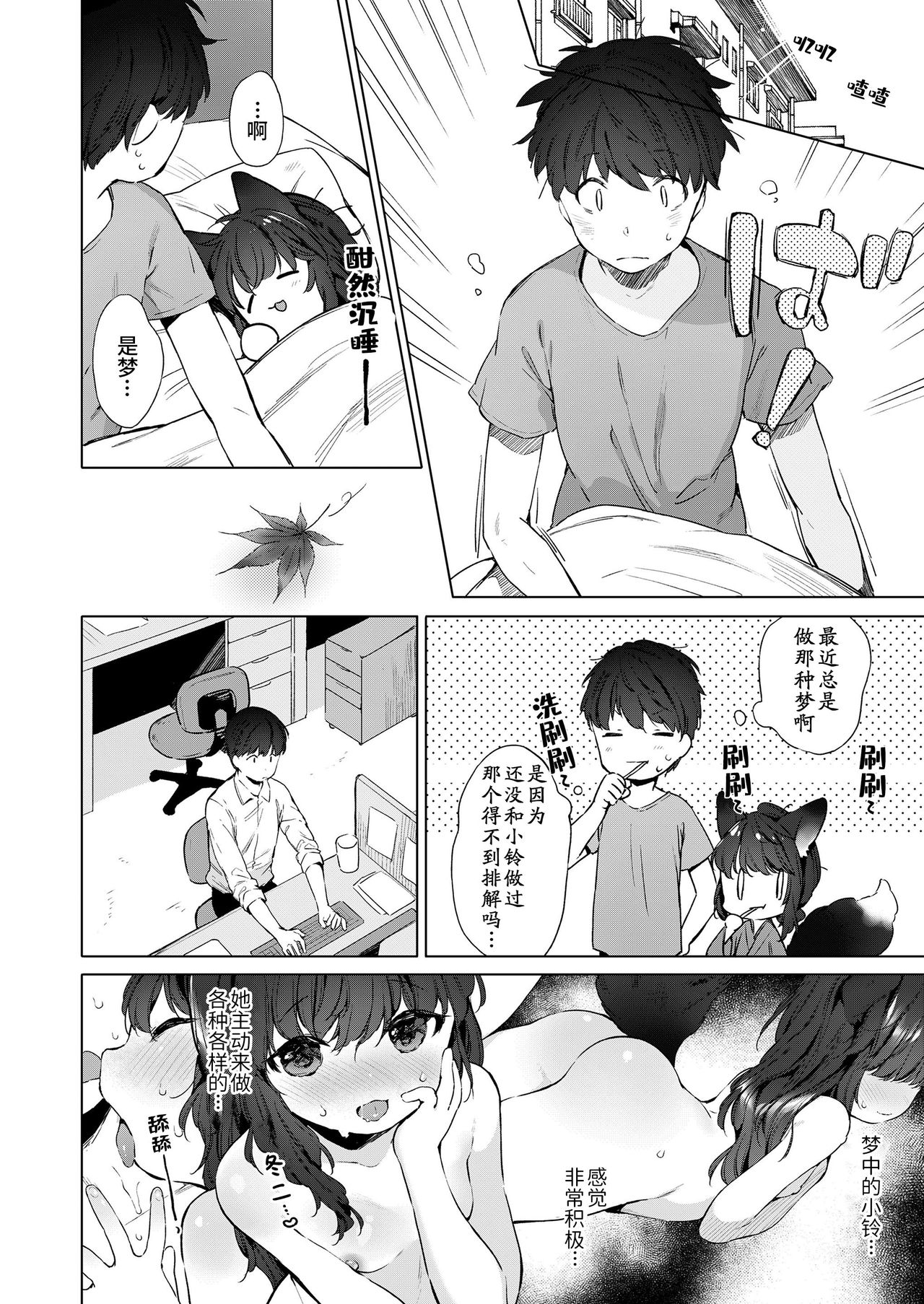 [武藤まと] 齢200ちゃいお狐ちゃんとおしどり夫婦生活。 (永遠娘 朧絵巻 捌) [中国翻訳]