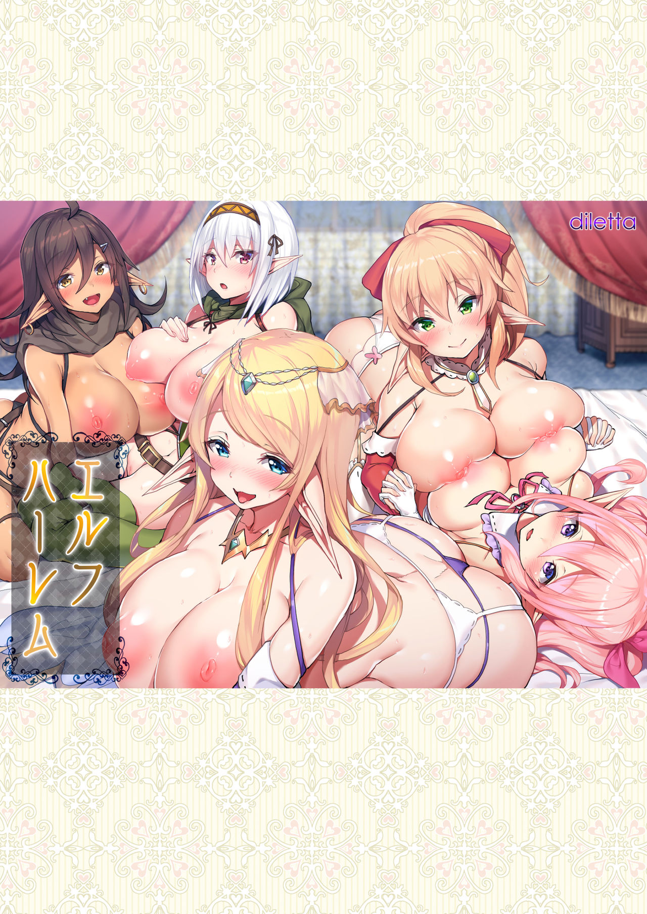 [diletta (おぱんちゅ)] エルフハーレム [中国翻訳]