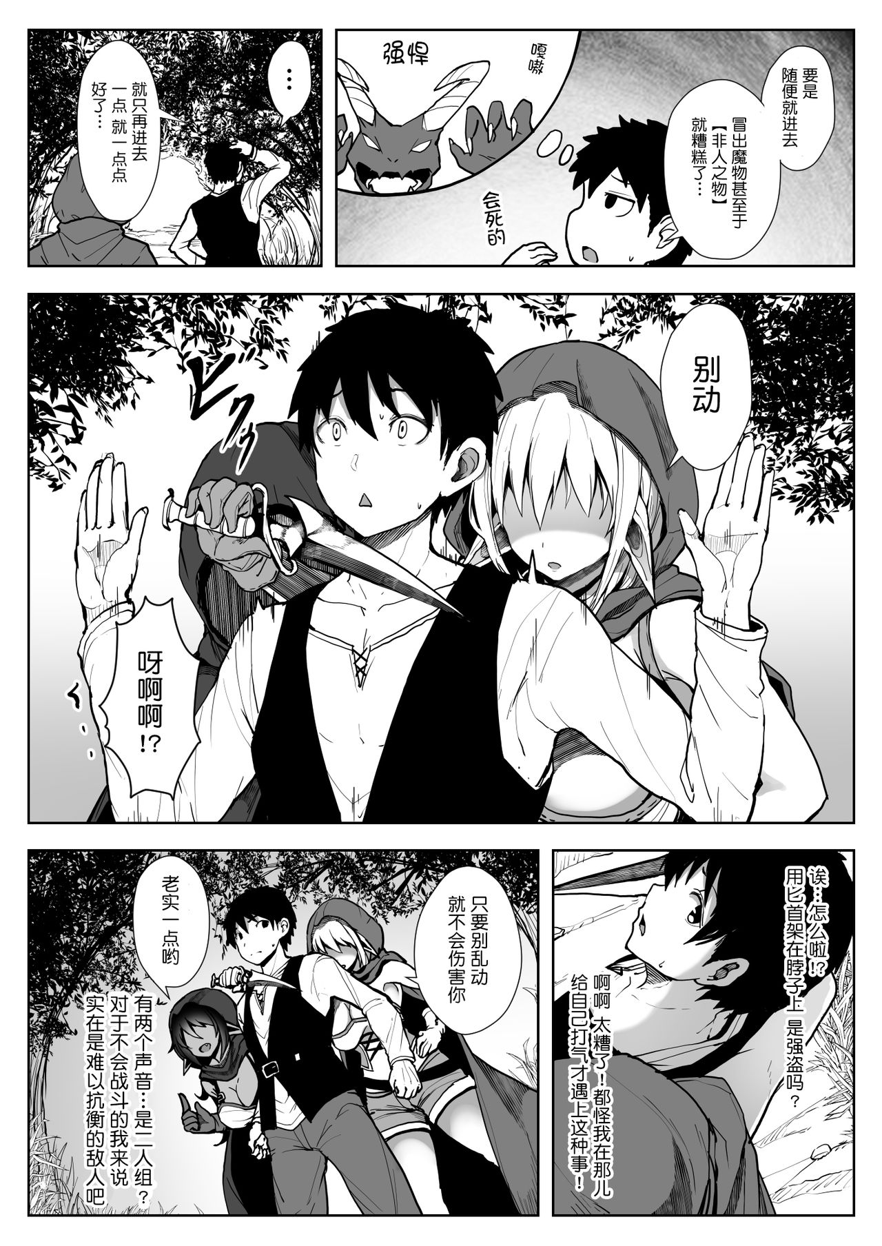 [diletta (おぱんちゅ)] エルフハーレム [中国翻訳]