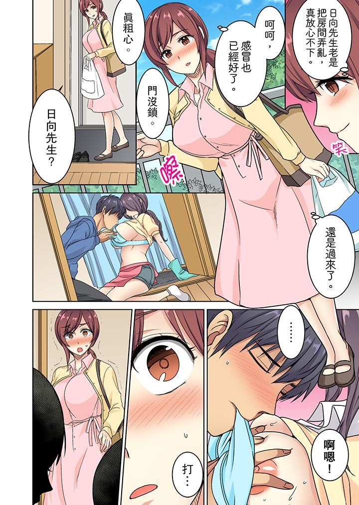 [南ちさと] ほとんど裸で…年下男子に後ろから！？～お仕事中なのに挿入ってくるっ… [中国翻訳]