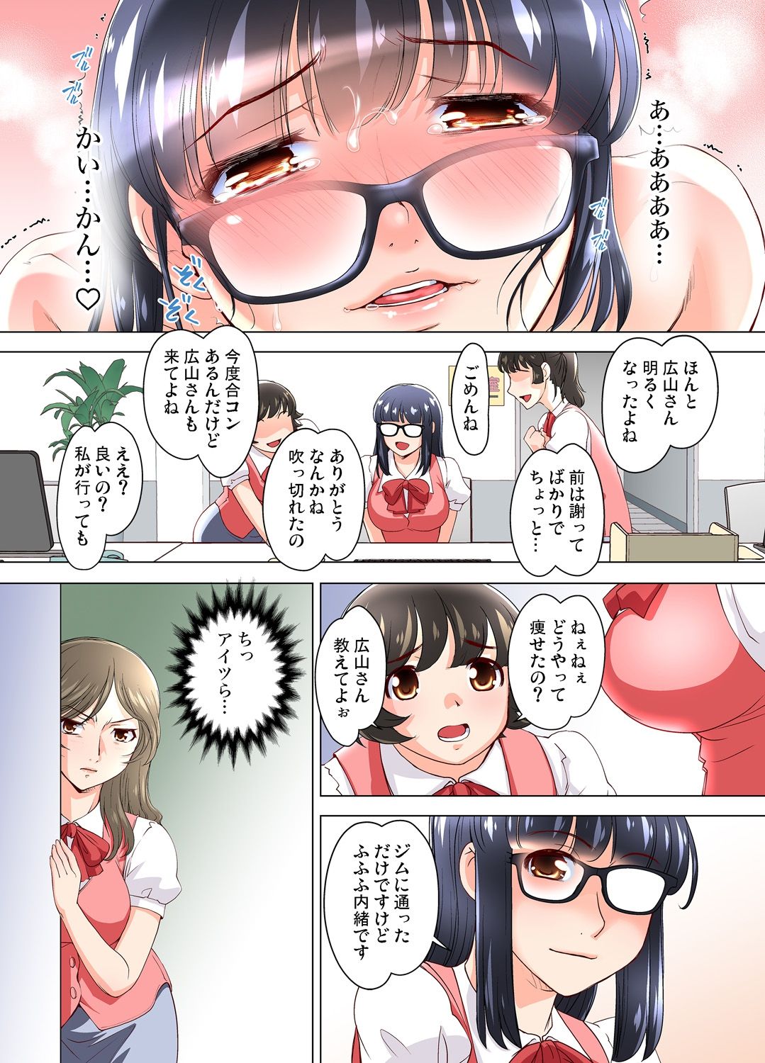 ガチコミ Vol.110