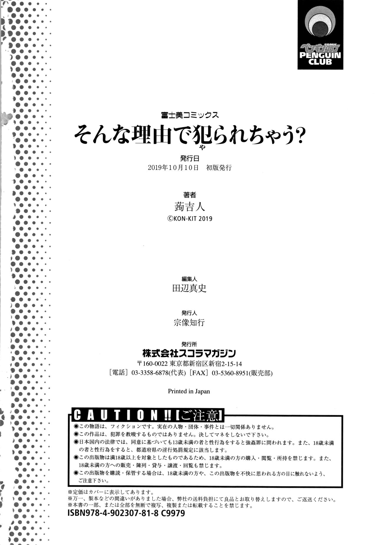 [蒟吉人] そんな理由で犯られちゃう? [英訳]