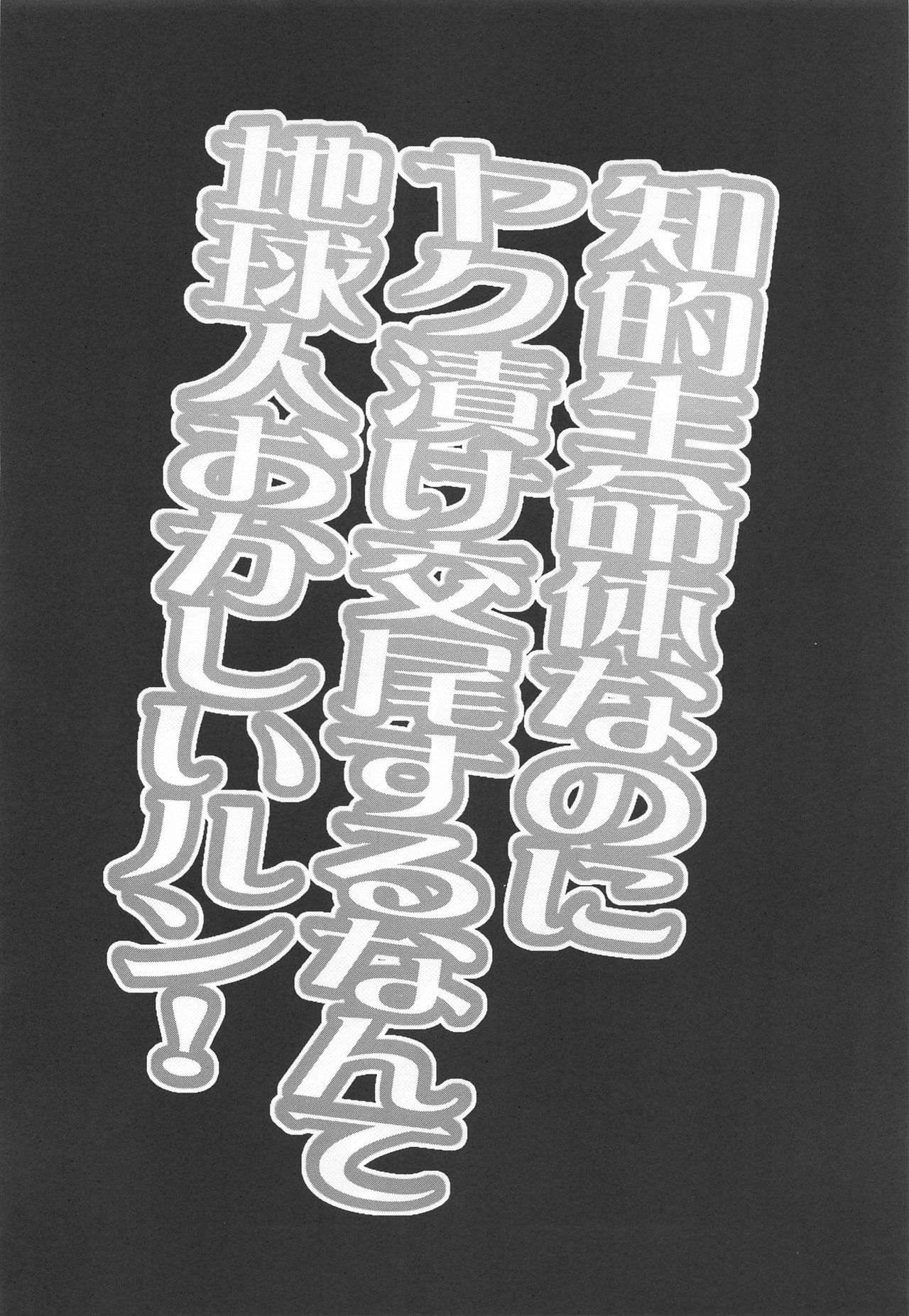 (C96) [コンディメントは8分目 (前島龍)] 知的生命体なのにヤク漬け交尾するなんて地球人おかしいルン! (スター☆トゥインクルプリキュア) [中国翻訳]