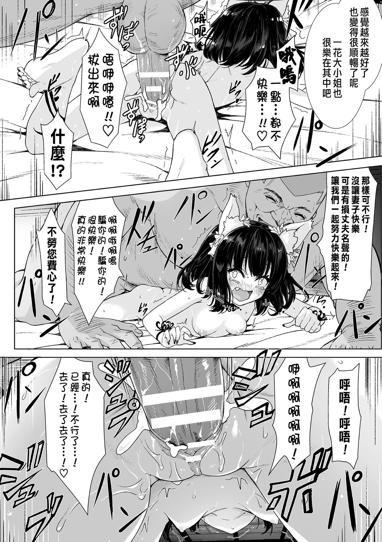 [ハーパー] 狐の子作り婚々話 (ロリババア強制種付けエッチ! Vol.2) [中国翻訳] [DL版]