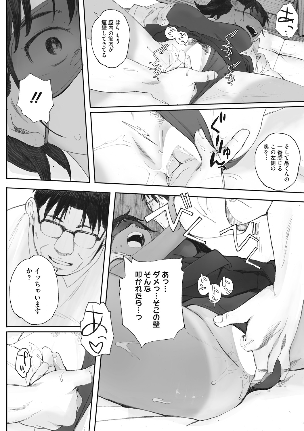 [荒井啓] 砲丸彼女 [DL版]