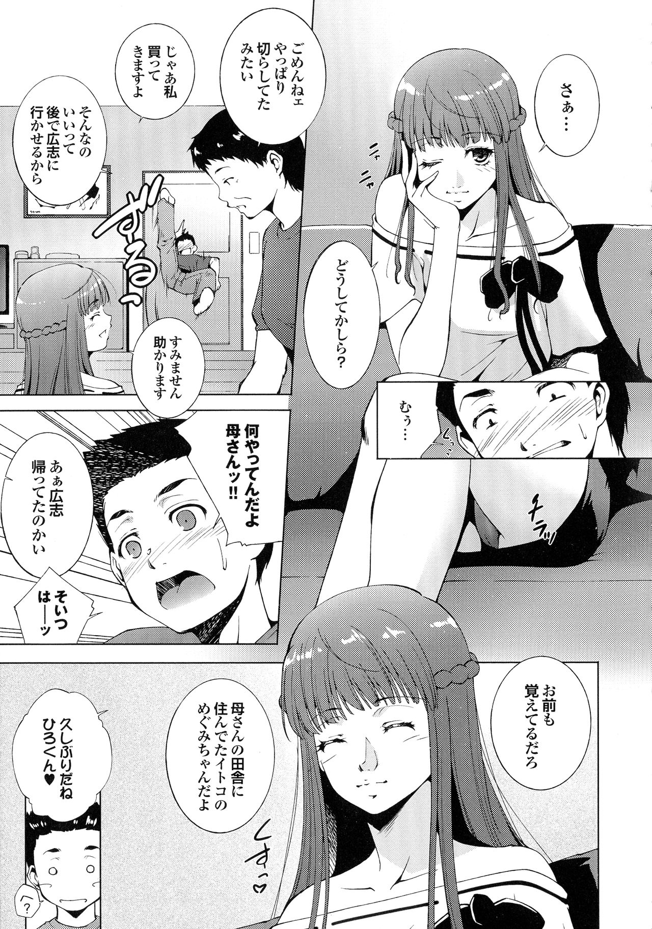 [東磨樹] はさめるカノジョ