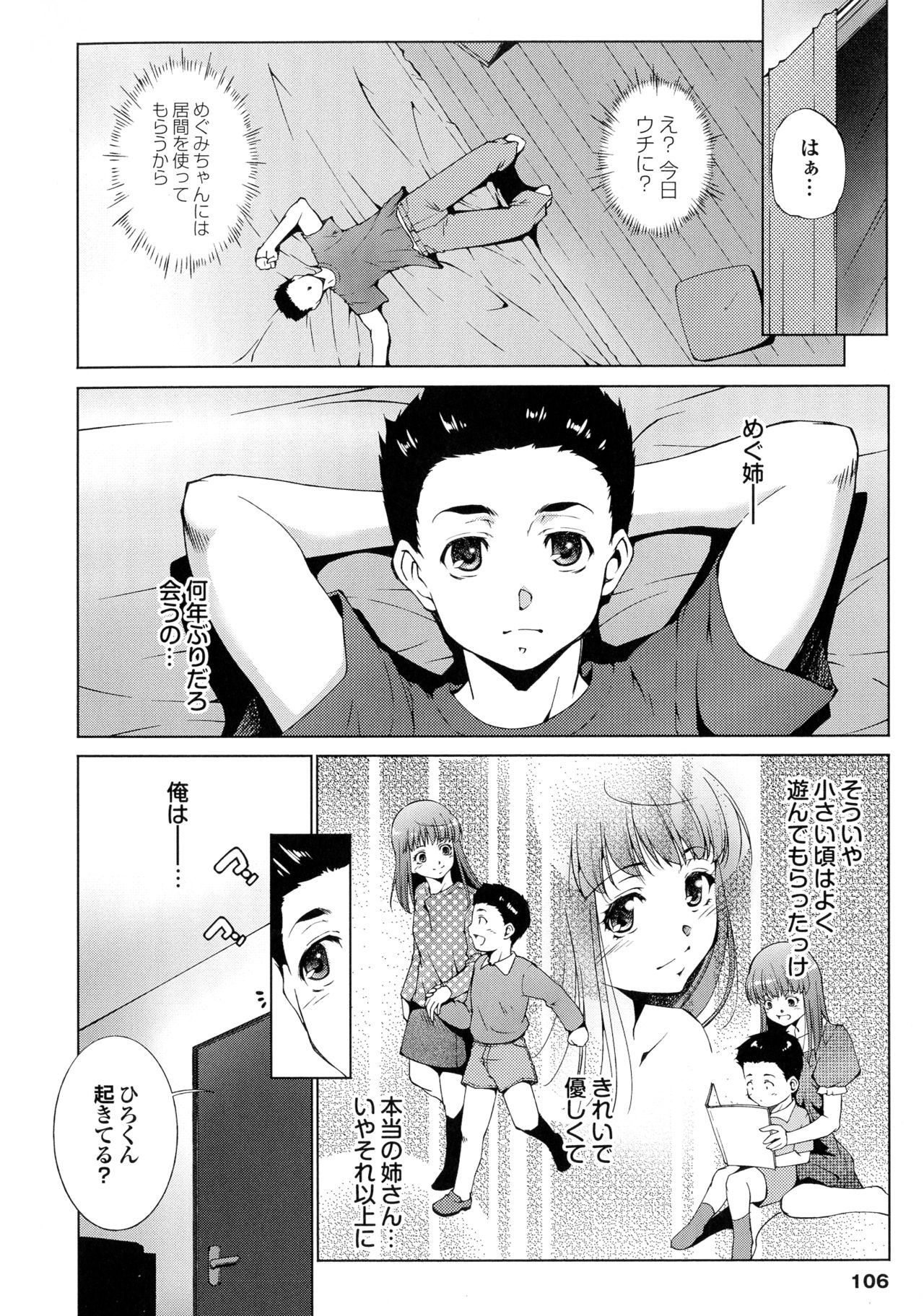 [東磨樹] はさめるカノジョ