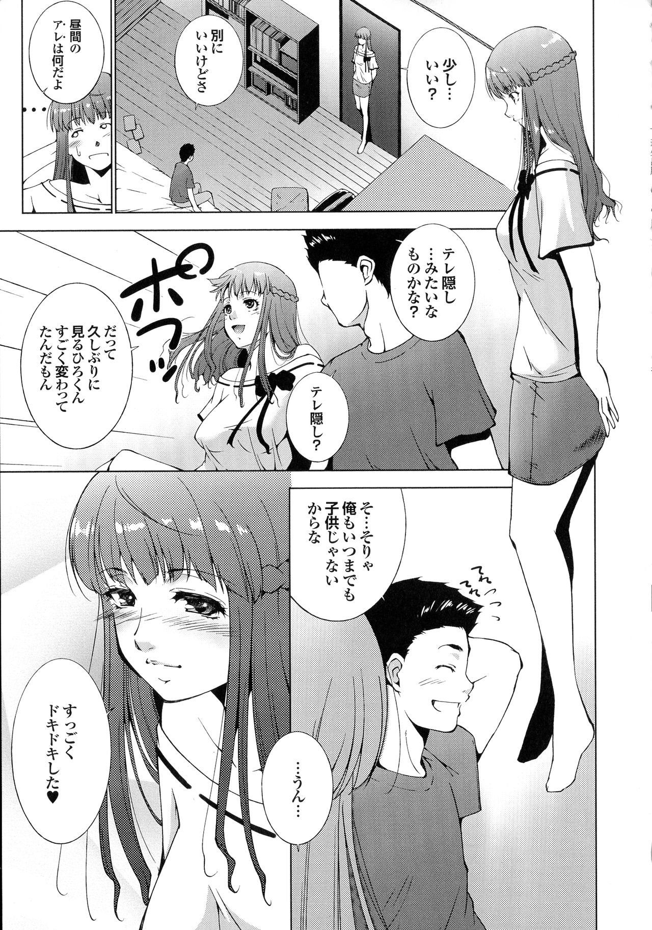 [東磨樹] はさめるカノジョ