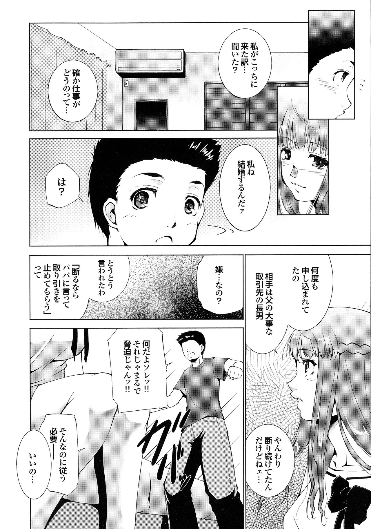 [東磨樹] はさめるカノジョ