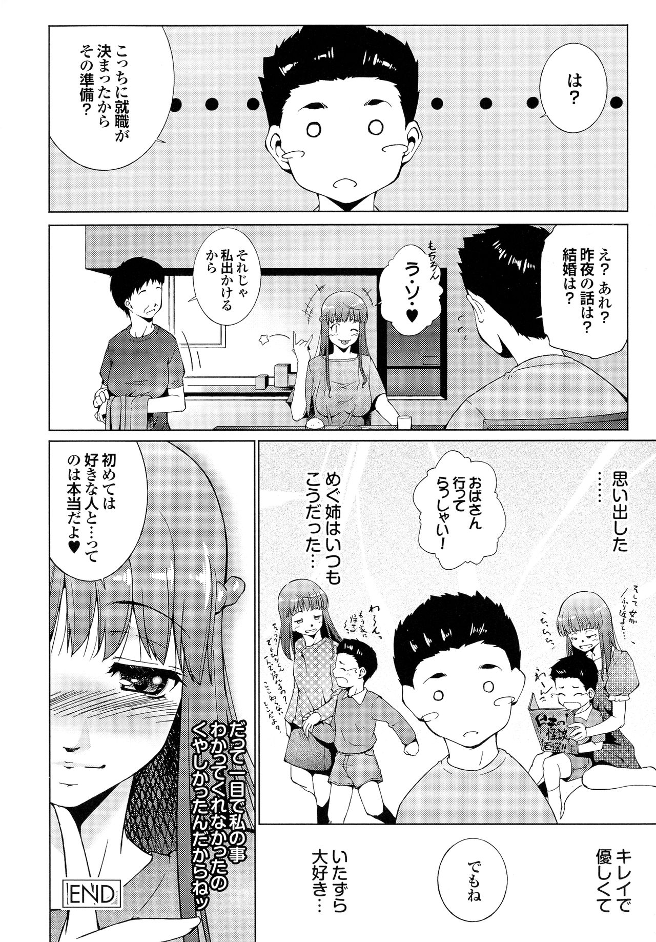 [東磨樹] はさめるカノジョ