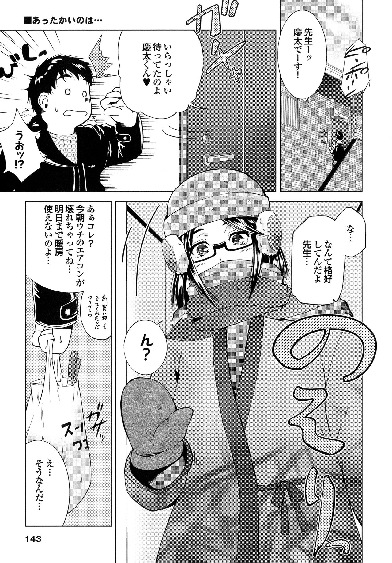 [東磨樹] はさめるカノジョ