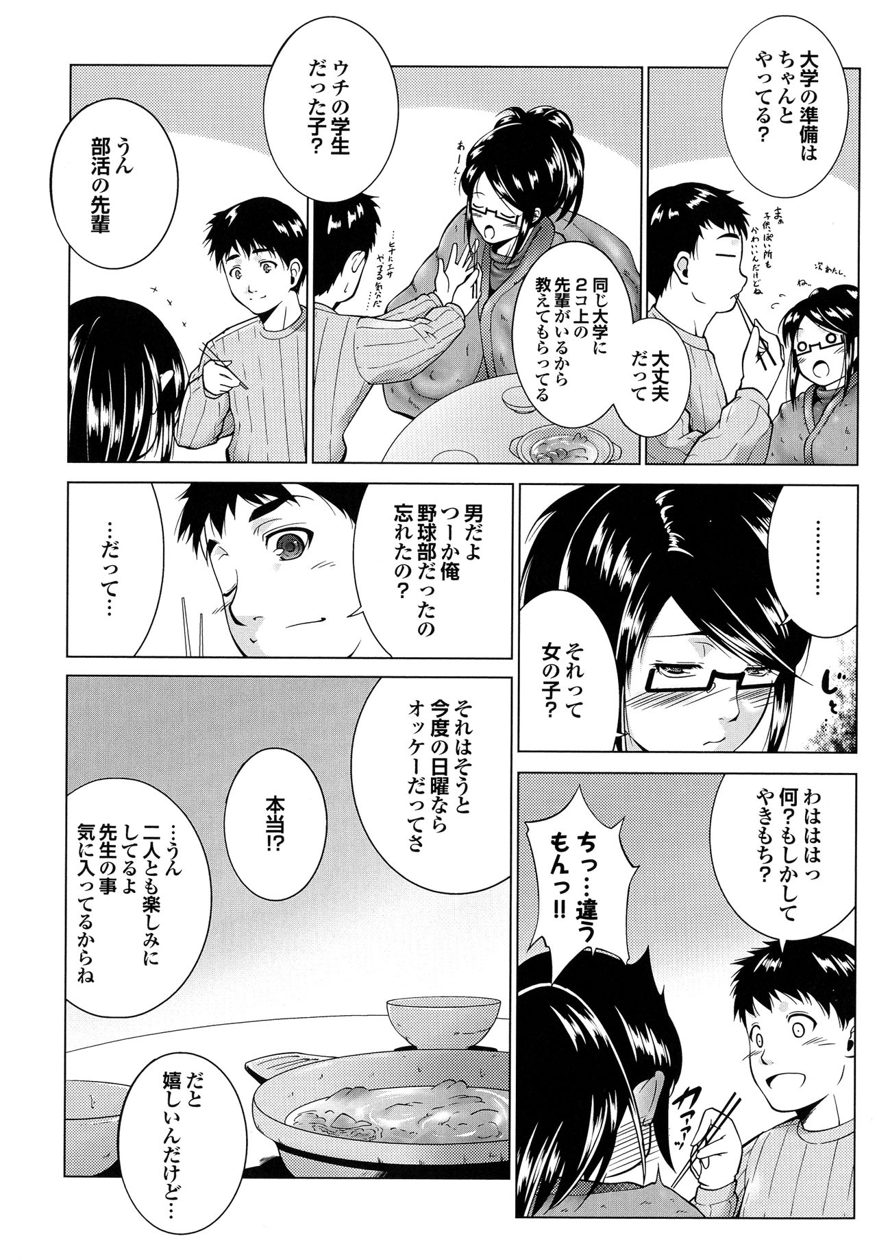 [東磨樹] はさめるカノジョ