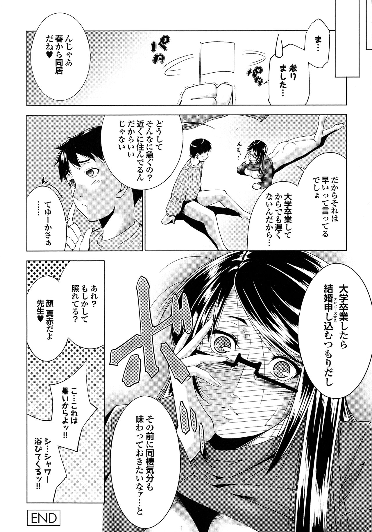 [東磨樹] はさめるカノジョ