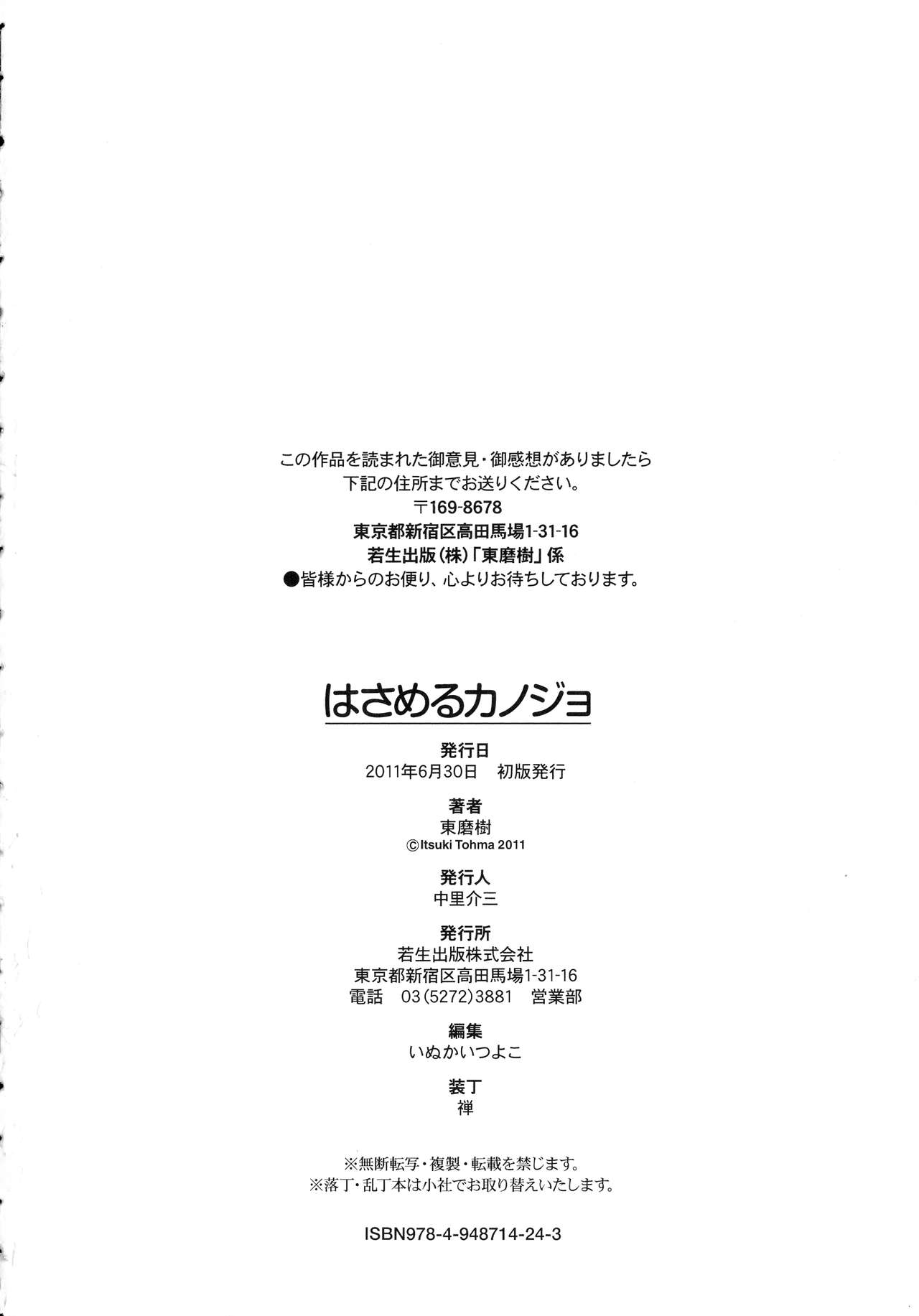 [東磨樹] はさめるカノジョ