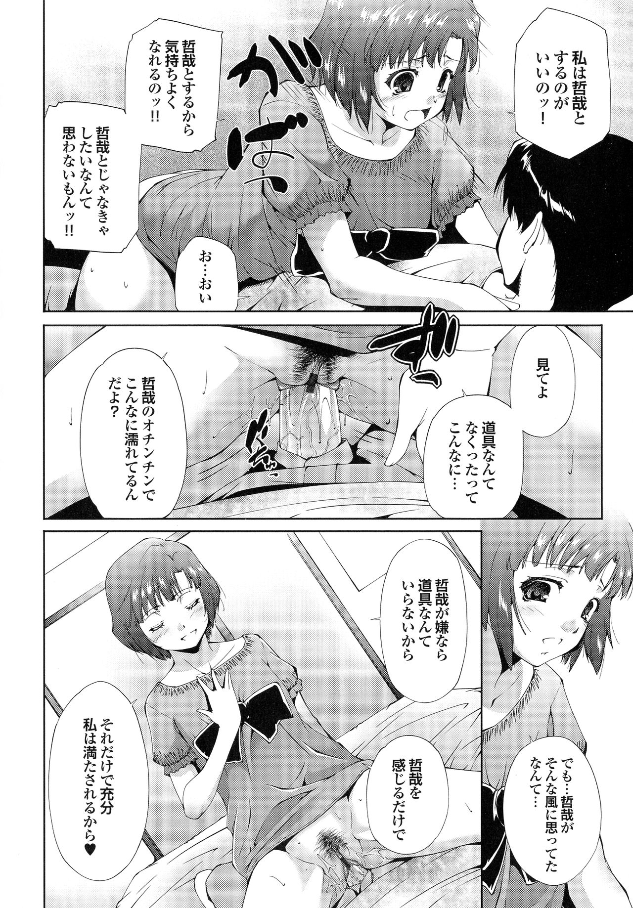 [東磨樹] はさめるカノジョ