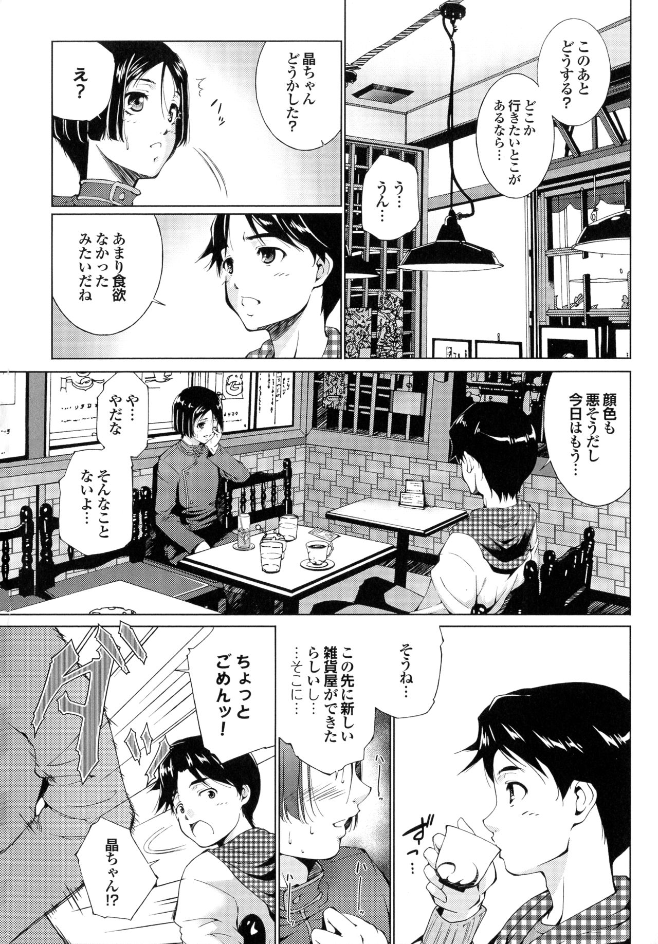 [東磨樹] はさめるカノジョ
