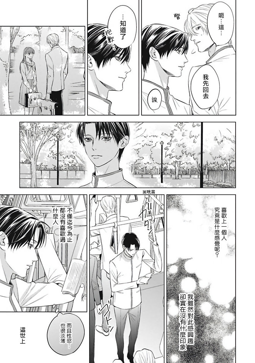 [岩本薫、幸村佳苗] αの花嫁 ─共鳴恋情─ 1-2 [中国翻訳] [DL版]