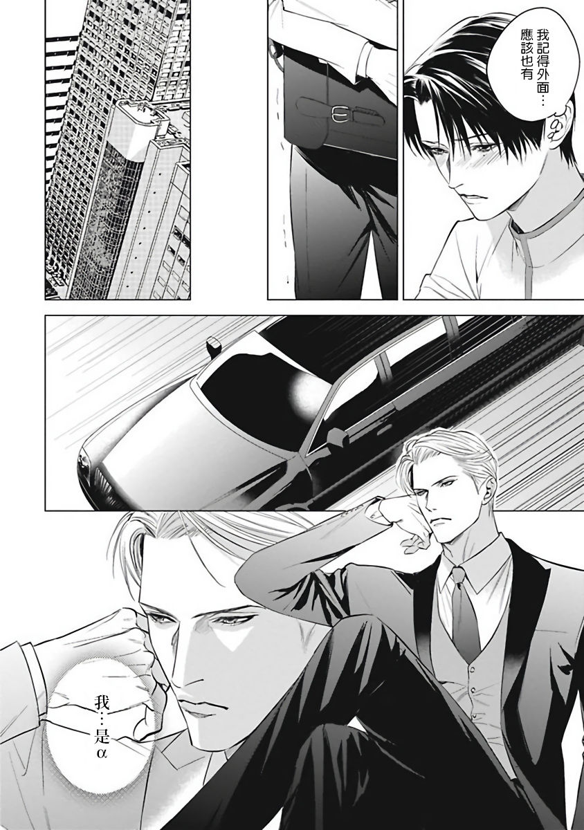 [岩本薫、幸村佳苗] αの花嫁 ─共鳴恋情─ 1-2 [中国翻訳] [DL版]