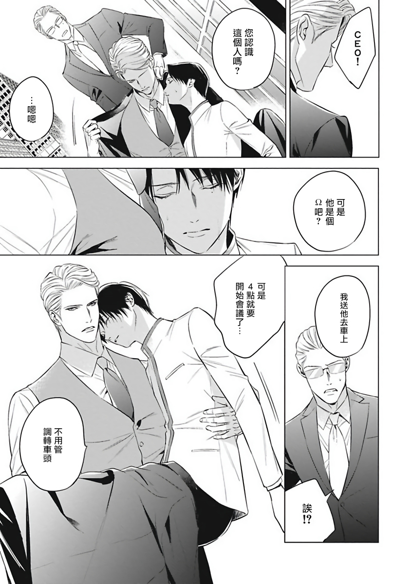 [岩本薫、幸村佳苗] αの花嫁 ─共鳴恋情─ 1-2 [中国翻訳] [DL版]