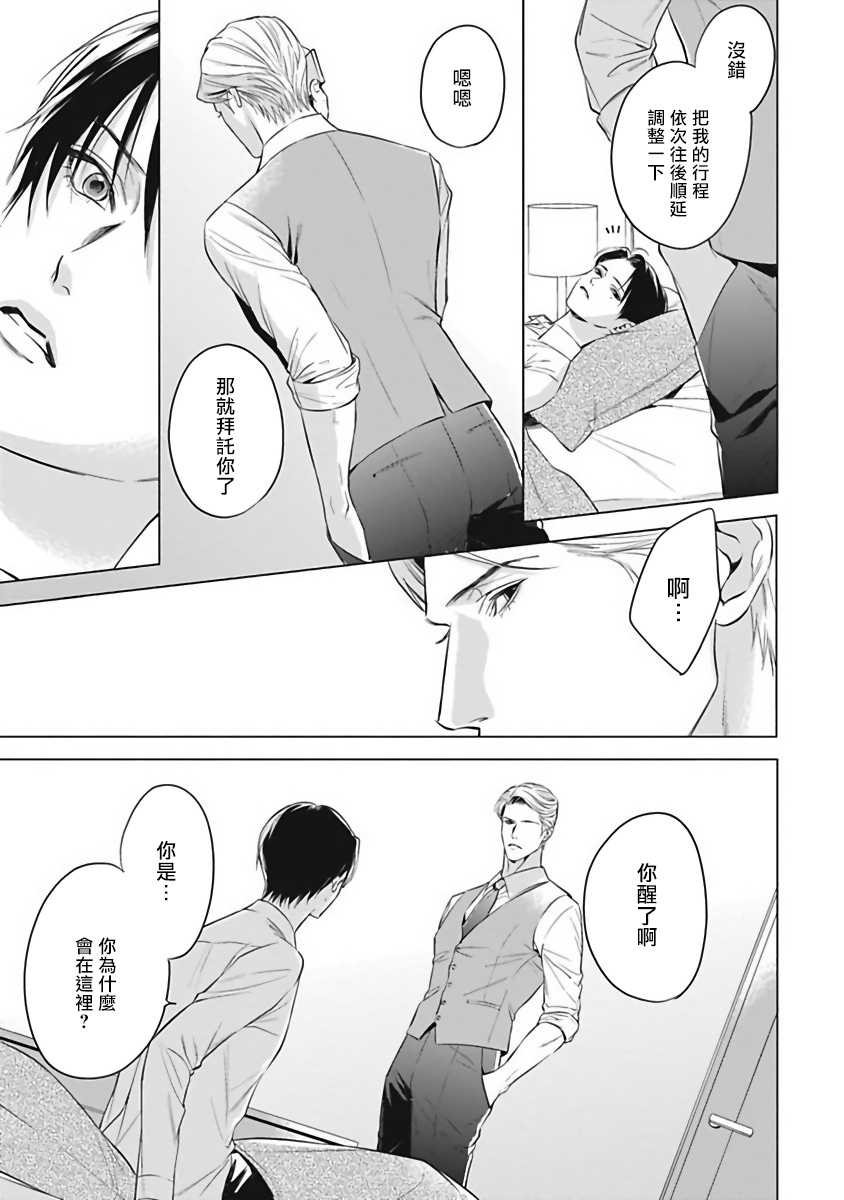 [岩本薫、幸村佳苗] αの花嫁 ─共鳴恋情─ 1-2 [中国翻訳] [DL版]