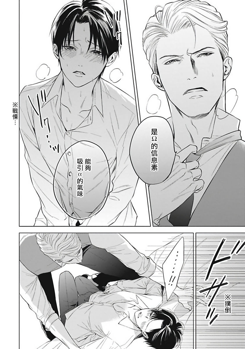 [岩本薫、幸村佳苗] αの花嫁 ─共鳴恋情─ 1-2 [中国翻訳] [DL版]