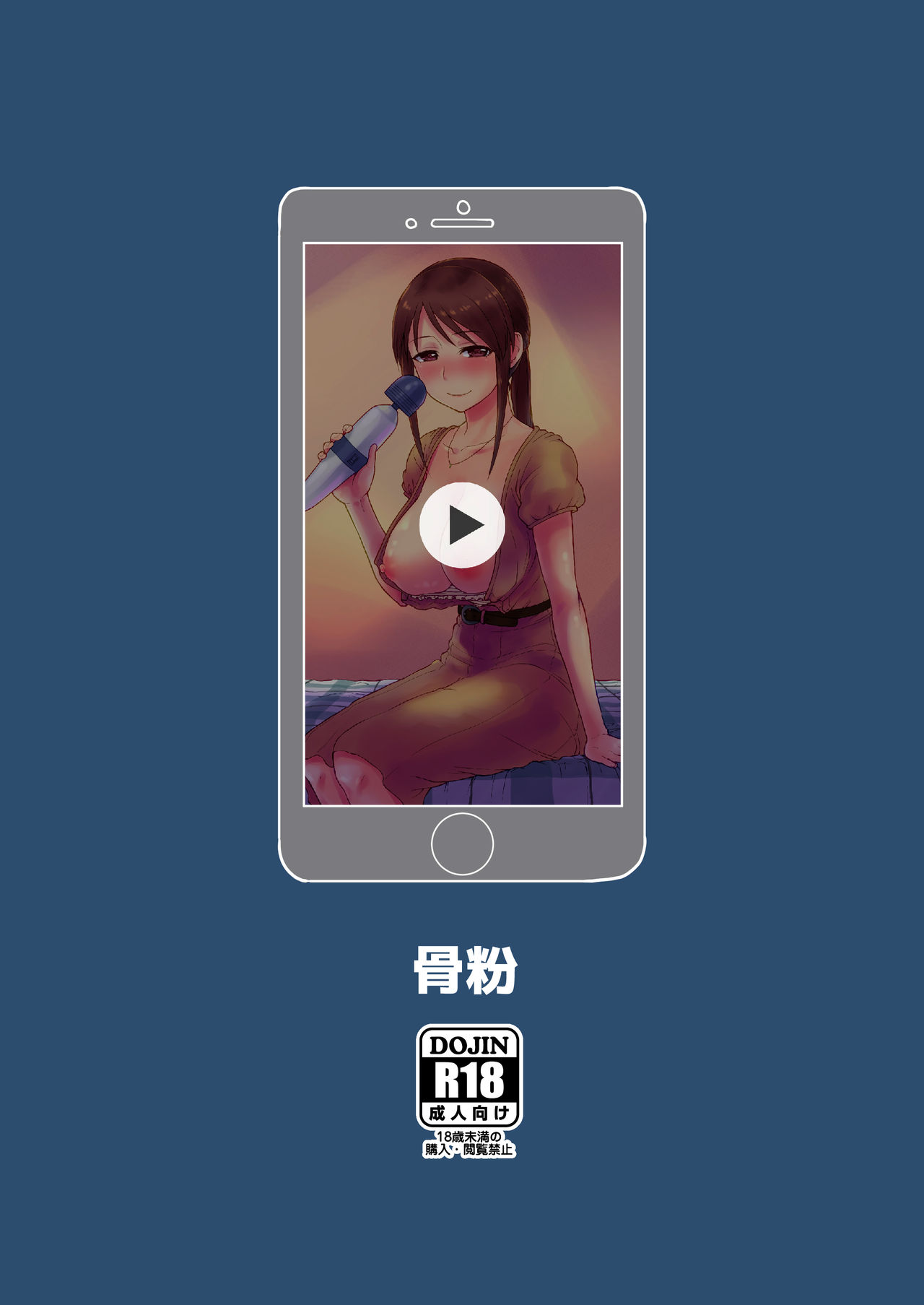 [骨粉 (ホネ)] 三船さんの自撮り (アイドルマスター シンデレラガールズ) [英訳] [DL版]