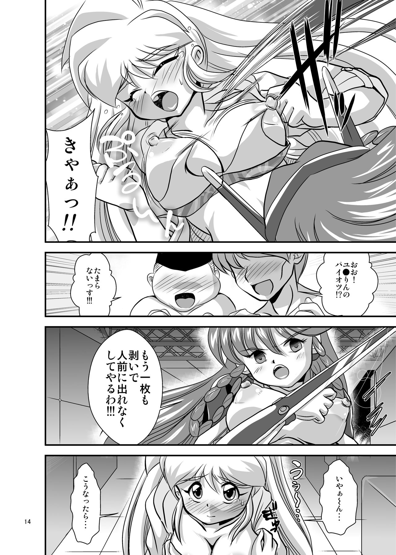 [みすてるていん (朧雲たかみつ)] Lightning lovers 6 (銀河お嬢様伝説ユナ) [DL版]