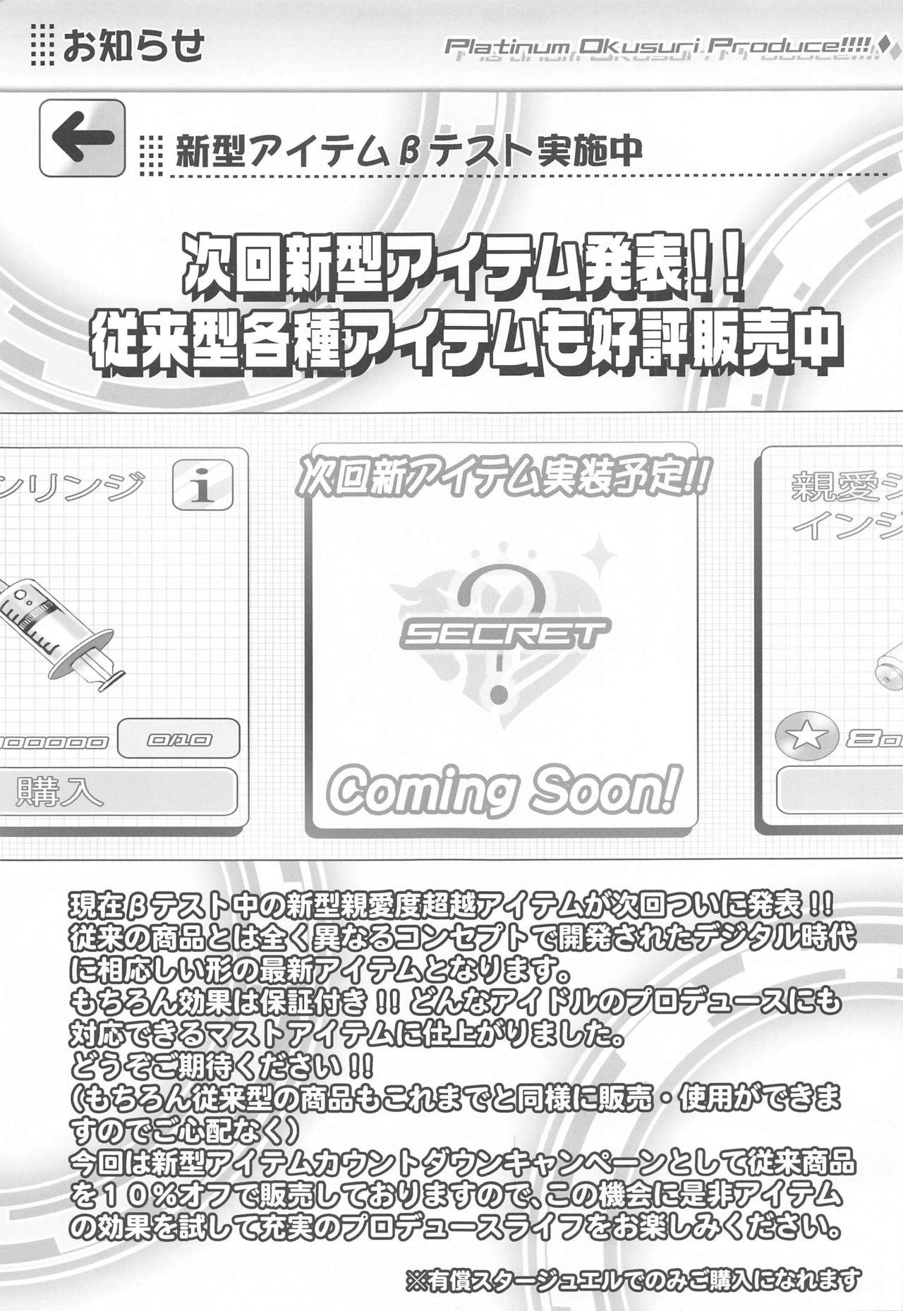 (SHT2020冬) [ふらいぱん大魔王 (提灯暗光)] Platinum Okusuri Produce!!!! ◇ (アイドルマスター シンデレラガールズ)