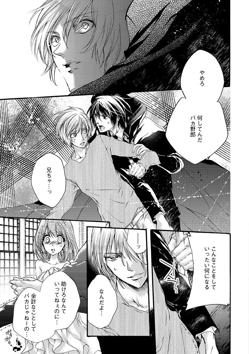 [ゆえこ] 鬼畜兄弟の悶絶調教～私はいいなり奴隷～