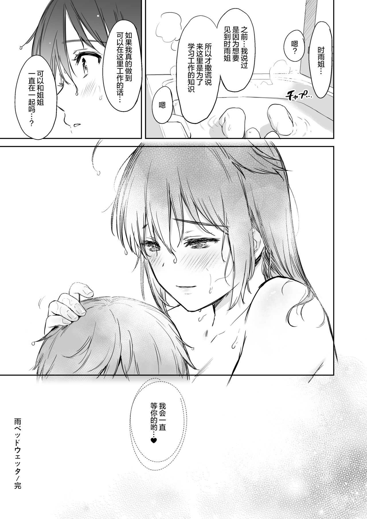 [あまくち少女 (うまくち醤油)] 時雨ベッドウェッタ (艦隊これくしょん -艦これ-) [中国翻訳] [DL版]