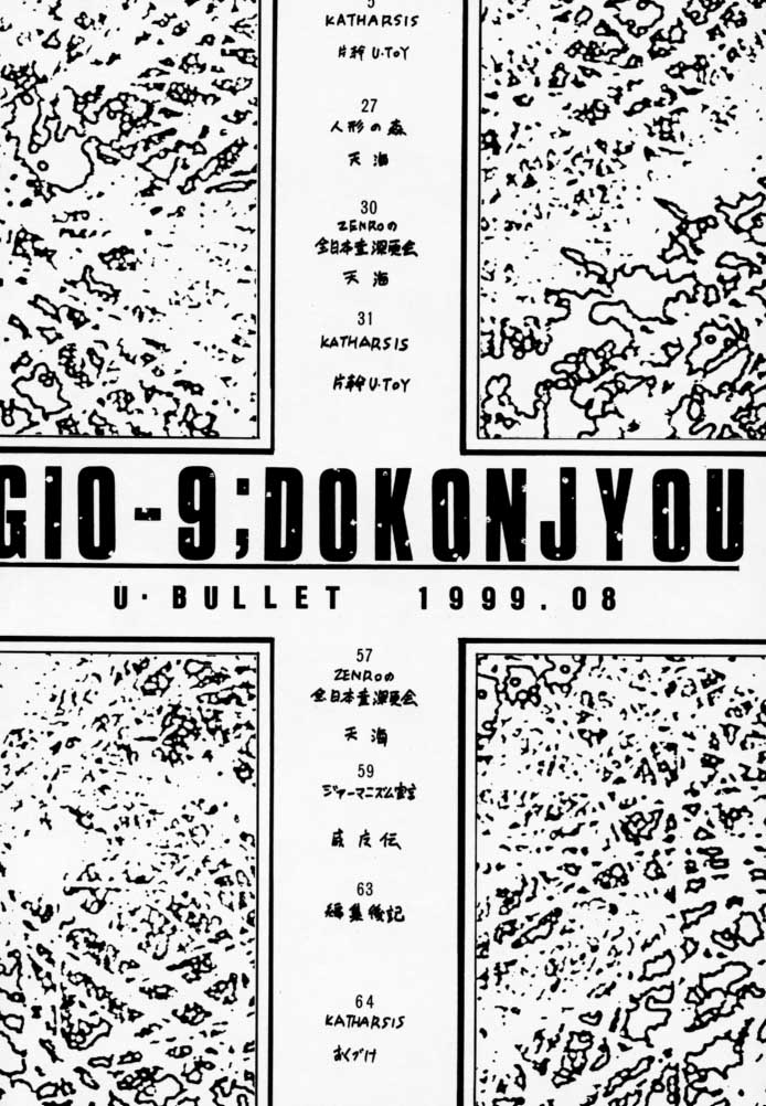 [U-BULLET (片幹U-TOY)] 時鳴9 ド根性 (エデンズボウイ)