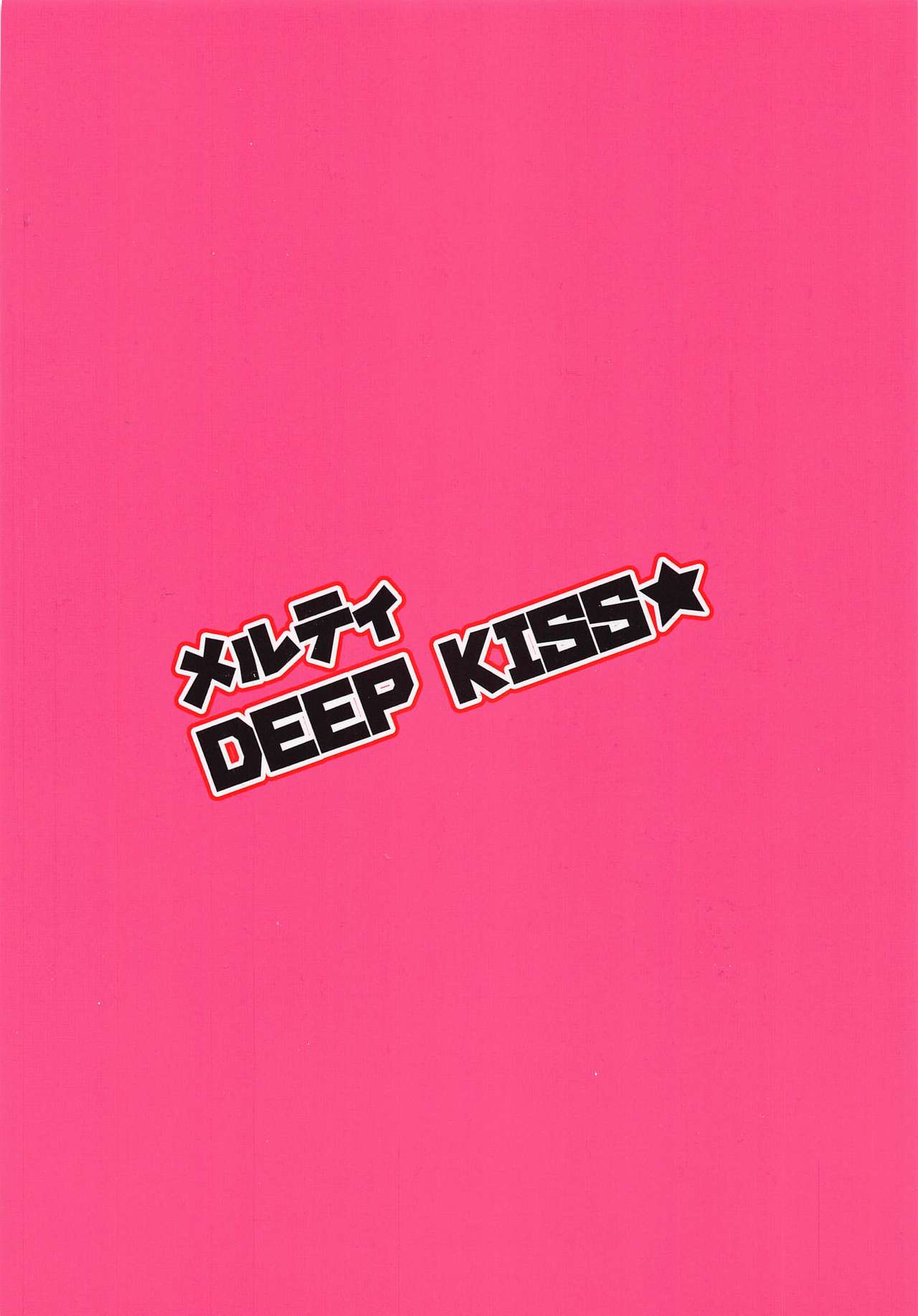 (ホロクル) [瞬間最大風速 (ポニーR)] メルティ DEEP KISS★ (夜空メル、癒月ちょこ) [中国翻訳]