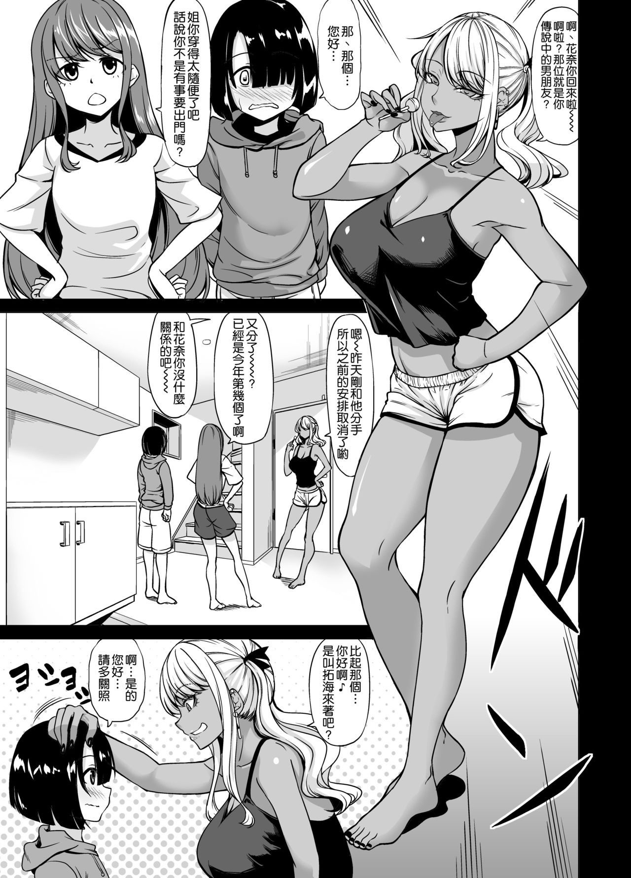 [七転八起 (kinntarou)] Aカップの彼女よりJカップの黒ギャルのお姉さんの方がいいよね? [中国翻訳]