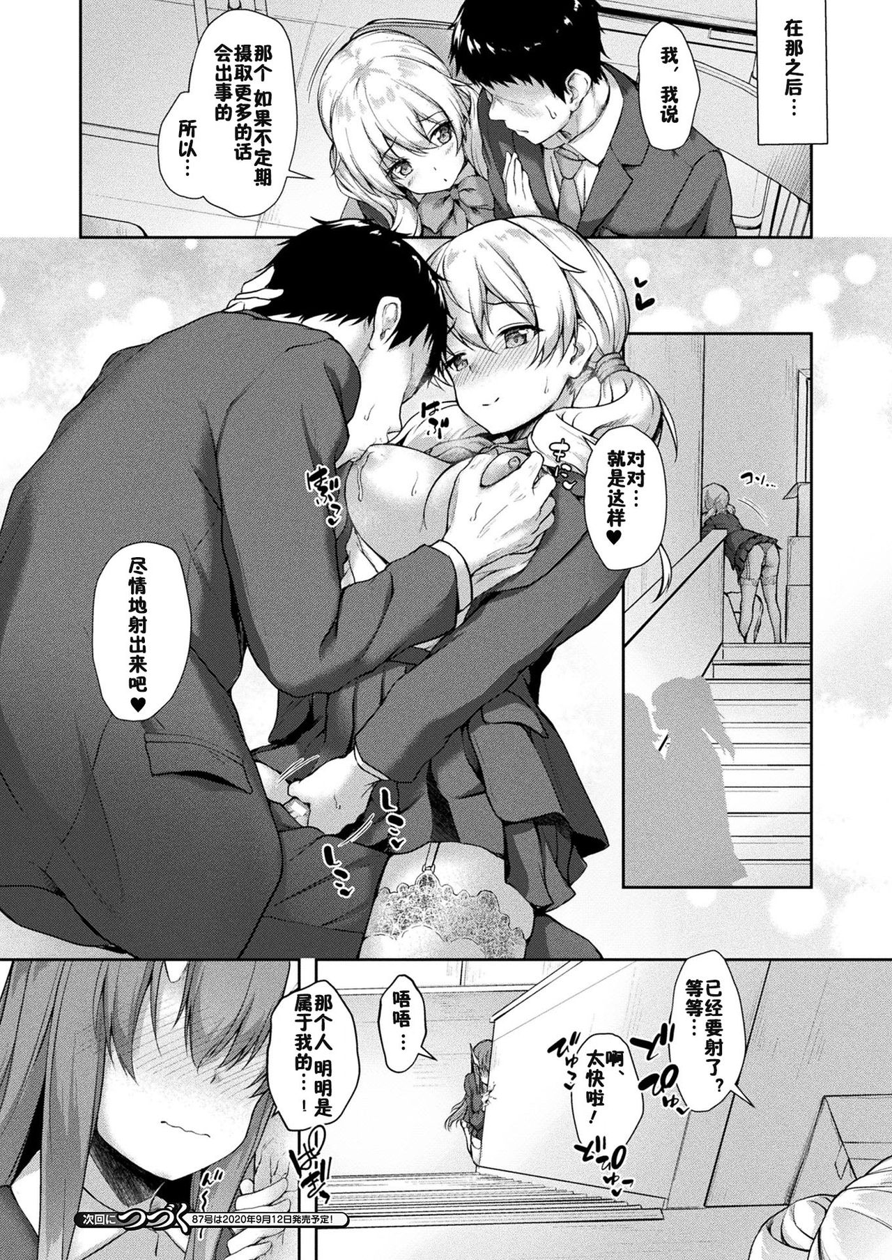 [淡夢] Stairway to hell or heaven!? 第1-3話 [中国翻訳] [DL版]