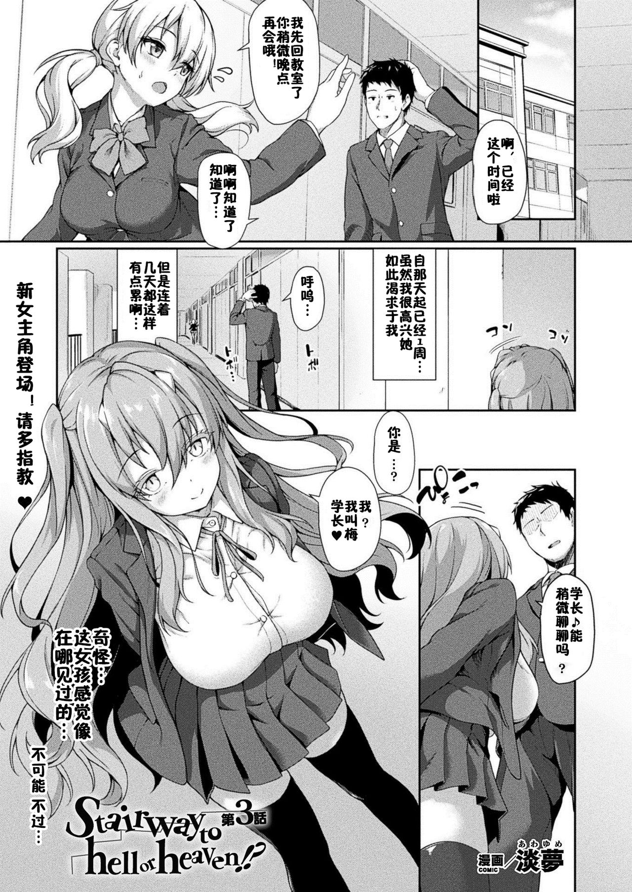 [淡夢] Stairway to hell or heaven!? 第1-3話 [中国翻訳] [DL版]
