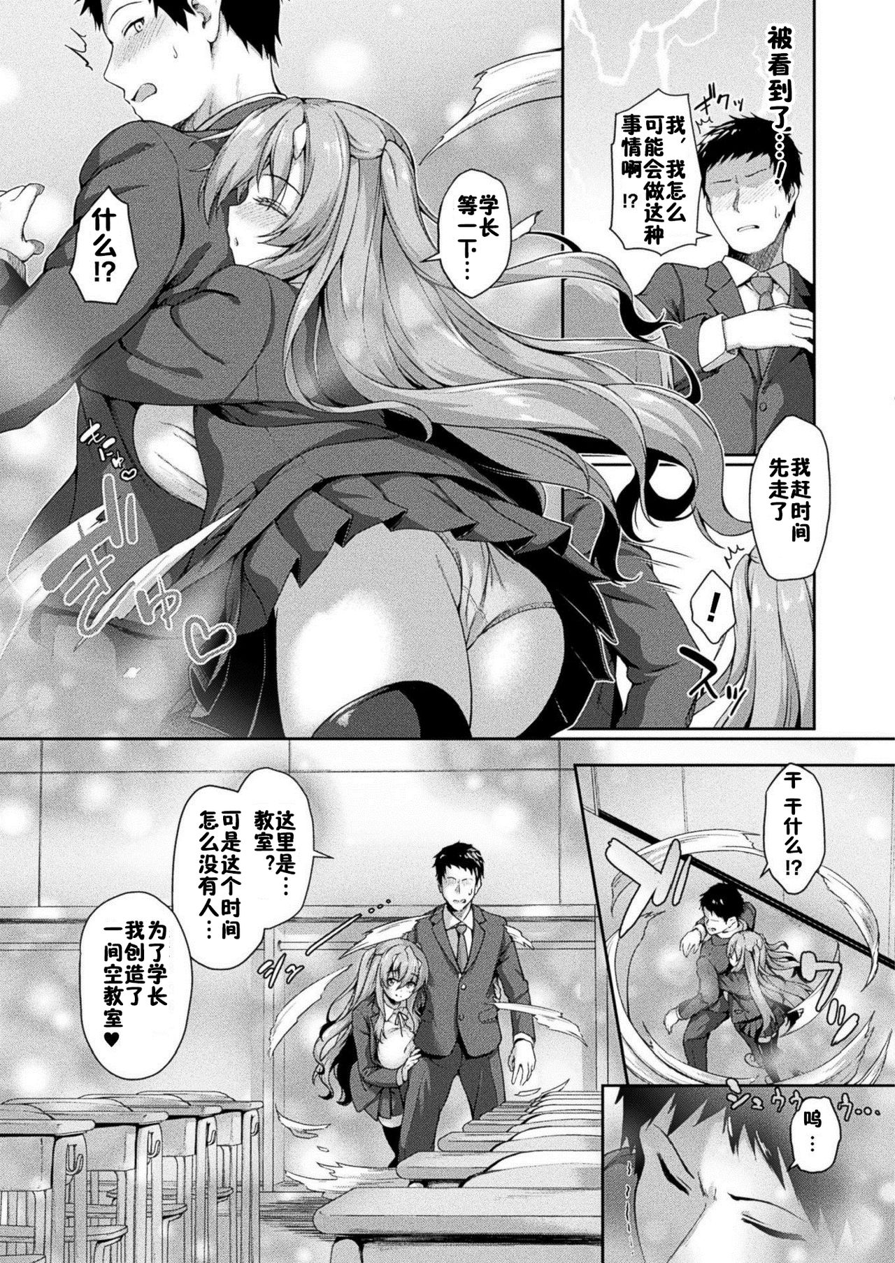 [淡夢] Stairway to hell or heaven!? 第1-3話 [中国翻訳] [DL版]