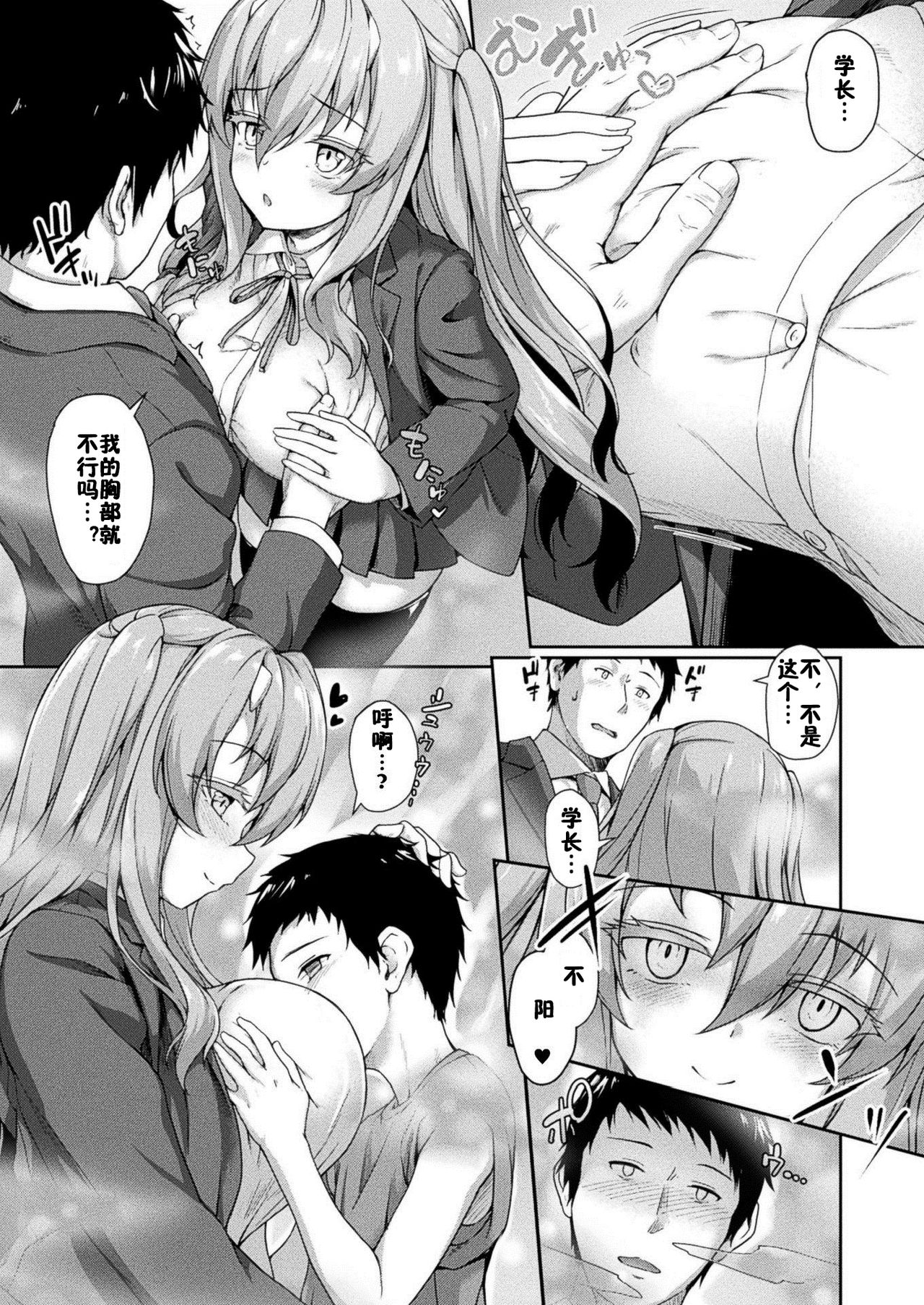 [淡夢] Stairway to hell or heaven!? 第1-3話 [中国翻訳] [DL版]