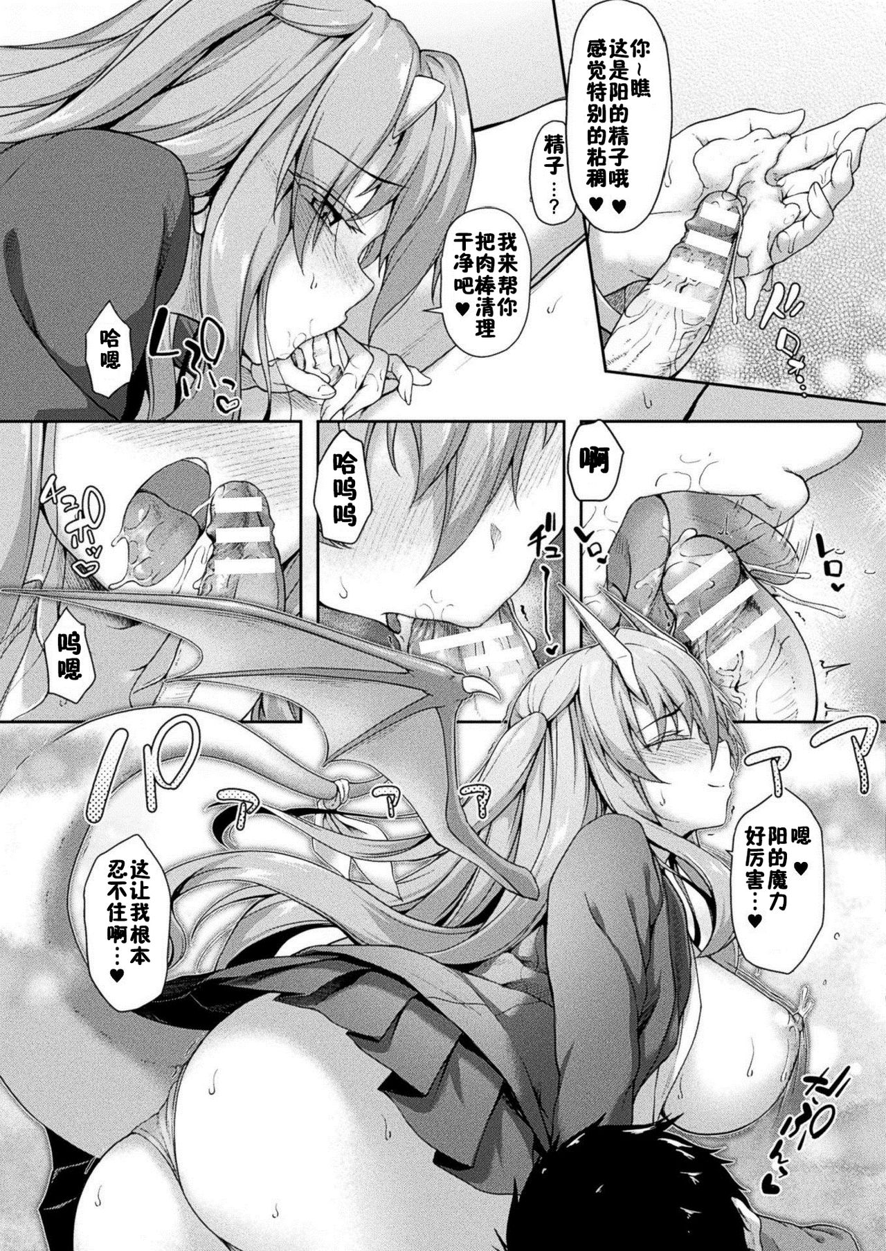 [淡夢] Stairway to hell or heaven!? 第1-3話 [中国翻訳] [DL版]