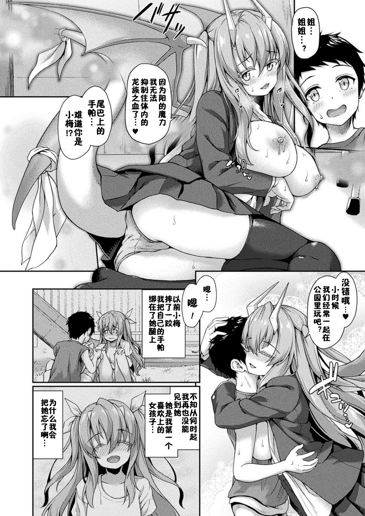 [淡夢] Stairway to hell or heaven!? 第1-3話 [中国翻訳] [DL版]