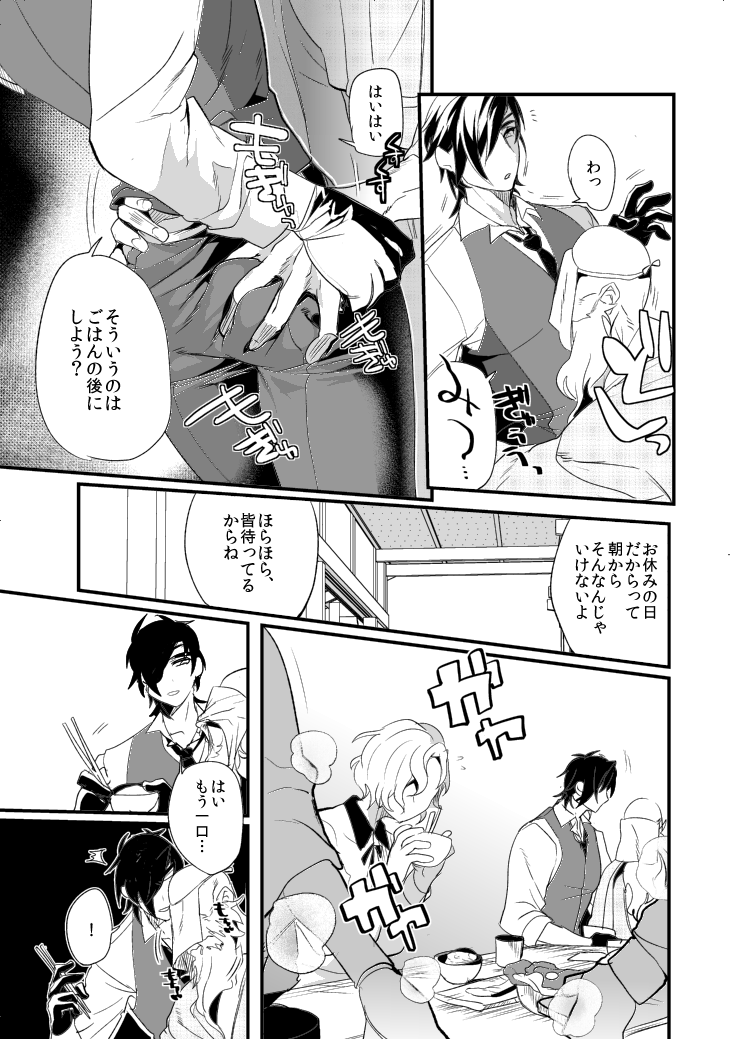 [ウルトラパワー (デラックスボーイ)] 主燭アンソロ漫画 (刀剣乱舞) [DL版]