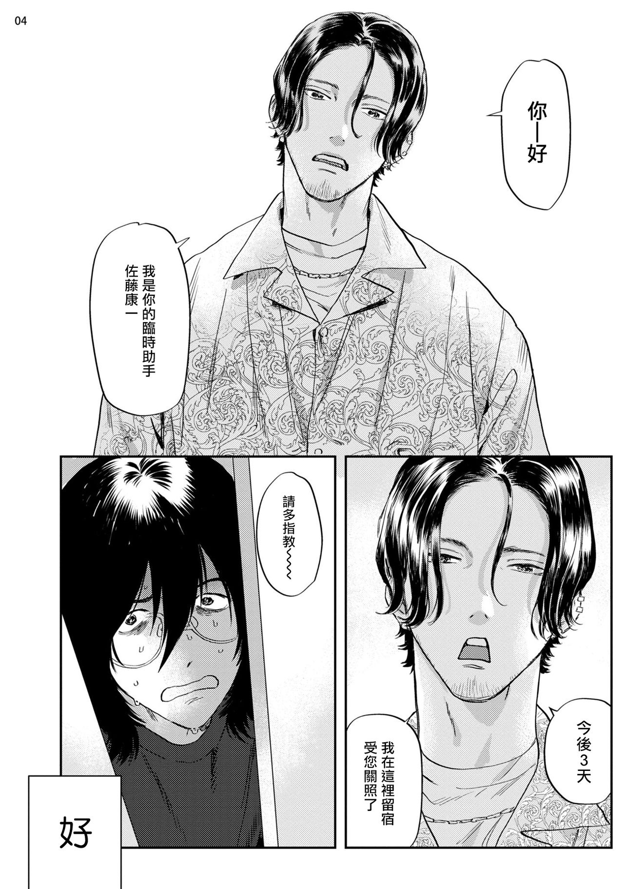 [にたこ] えっちシーンが描けないまんが家をチンピラアシスタントがなんとかする話 前編+后篇 [中国翻訳] [DL版]