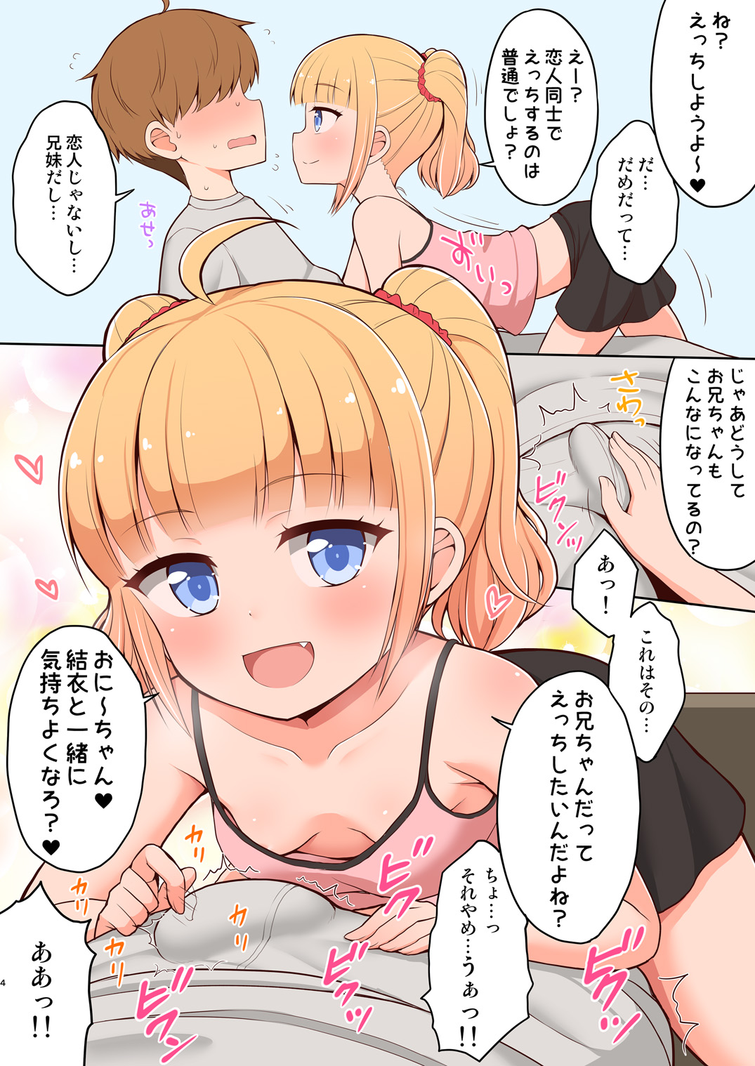 [朝月堂 (夜歌)] お兄ちゃん大好きHしよ ～フルカラー漫画番外編～ [DL版]